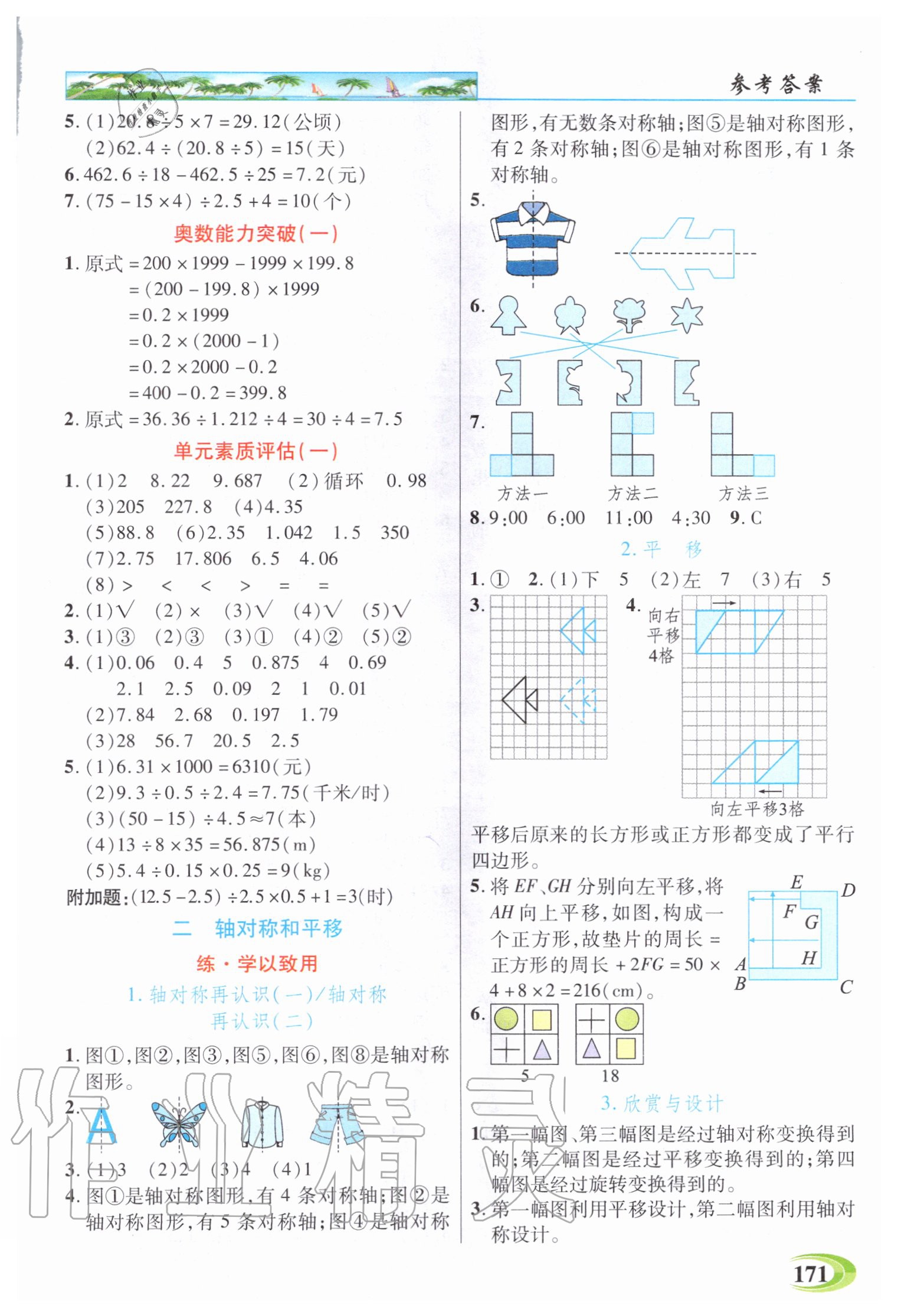 2020年世紀英才引探練創(chuàng)英才教程五年級數(shù)學上冊北師大版 參考答案第2頁