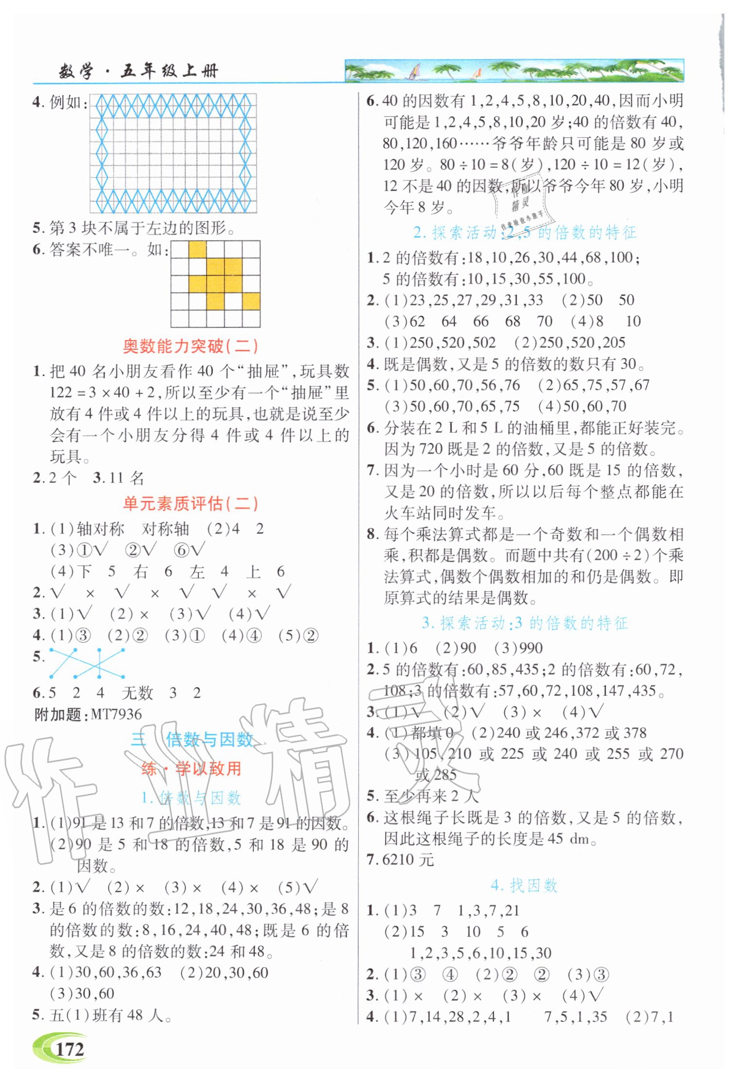 2020年世紀(jì)英才引探練創(chuàng)英才教程五年級數(shù)學(xué)上冊北師大版 參考答案第3頁