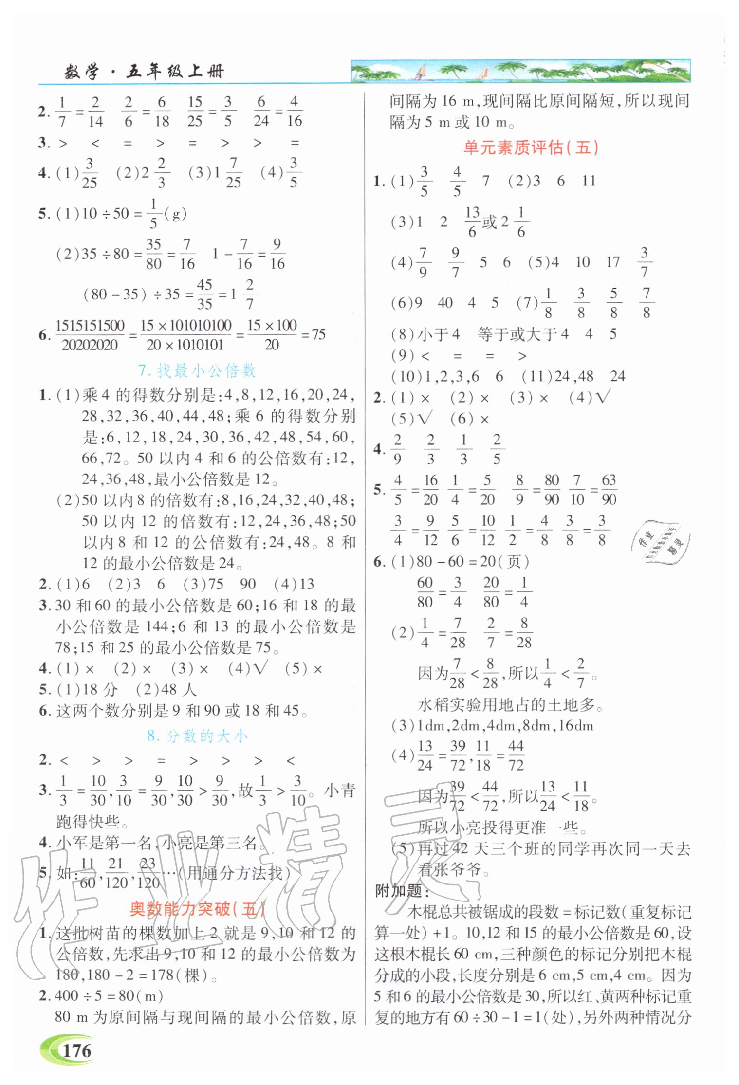 2020年世紀(jì)英才引探練創(chuàng)英才教程五年級(jí)數(shù)學(xué)上冊(cè)北師大版 參考答案第7頁(yè)