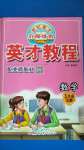 2020年世紀英才引探練創(chuàng)英才教程五年級數(shù)學(xué)上冊北師大版