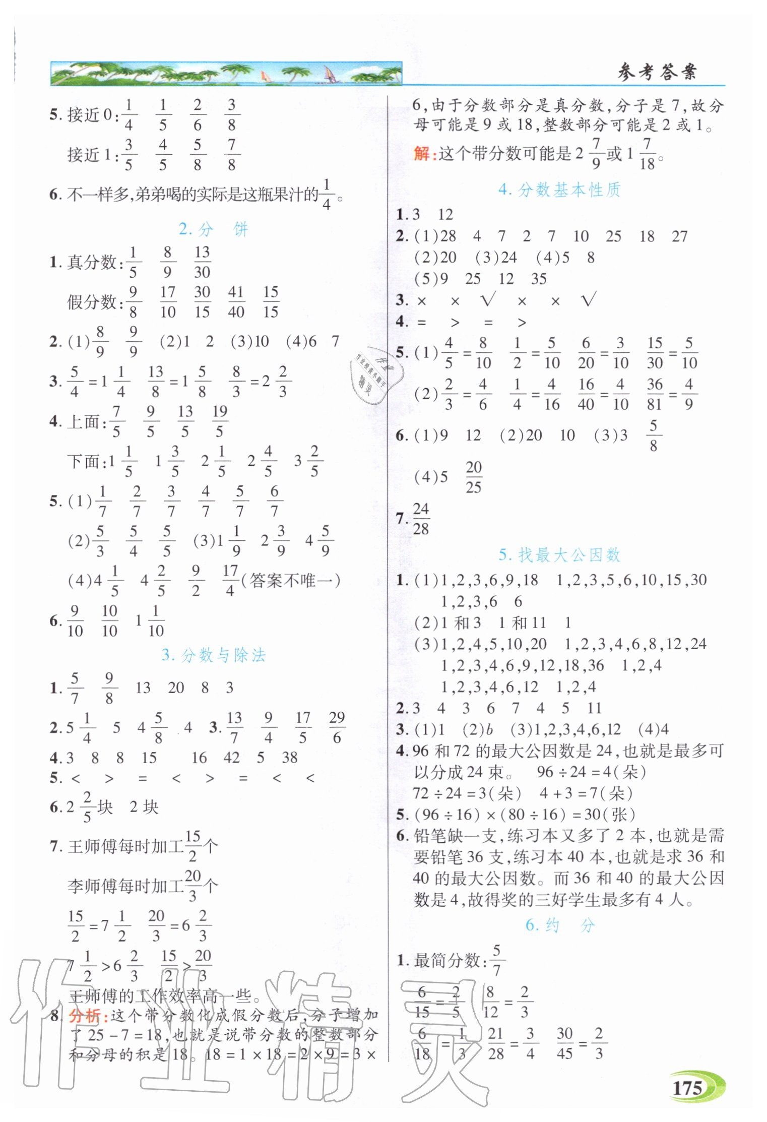 2020年世紀(jì)英才引探練創(chuàng)英才教程五年級(jí)數(shù)學(xué)上冊(cè)北師大版 參考答案第6頁(yè)