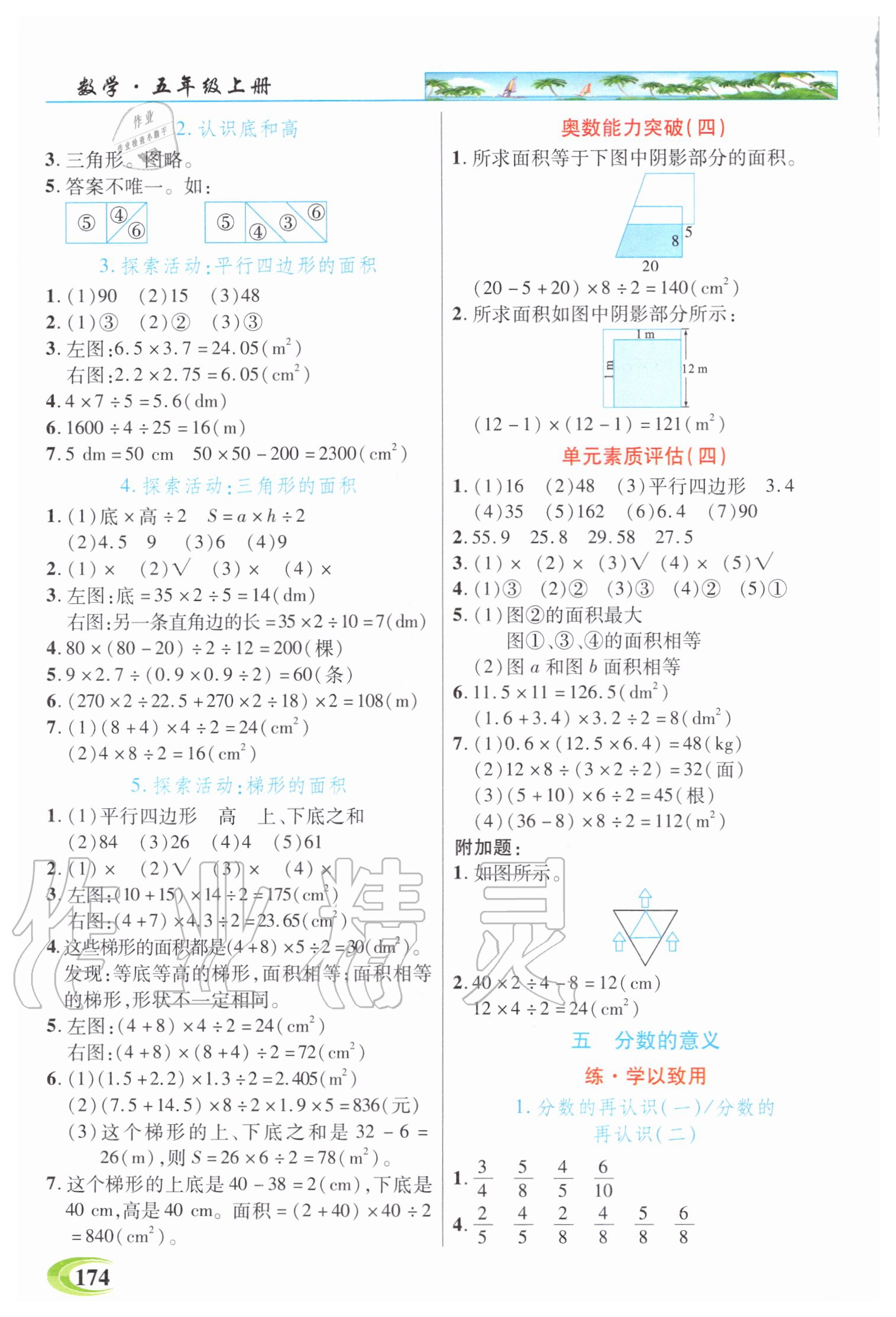 2020年世紀(jì)英才引探練創(chuàng)英才教程五年級(jí)數(shù)學(xué)上冊(cè)北師大版 參考答案第5頁