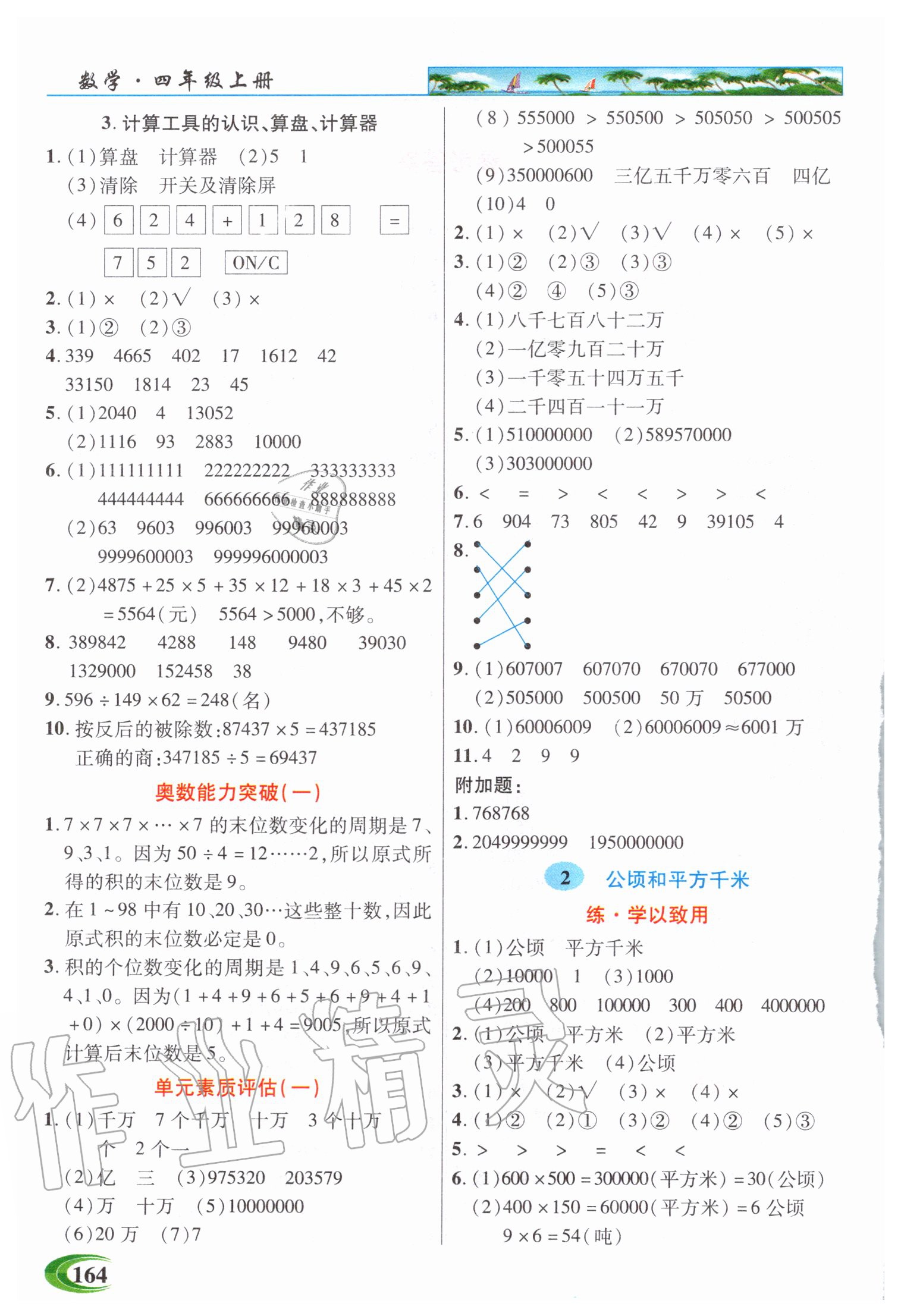 2020年世紀(jì)英才引探練創(chuàng)英才教程四年級數(shù)學(xué)上冊人教版 參考答案第2頁