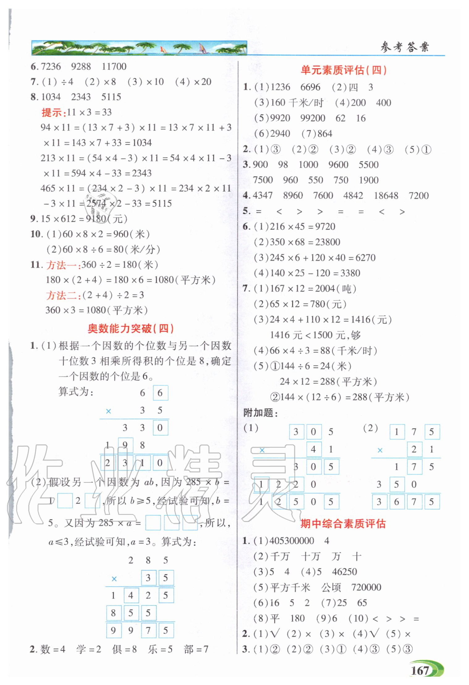 2020年世紀(jì)英才引探練創(chuàng)英才教程四年級(jí)數(shù)學(xué)上冊(cè)人教版 參考答案第5頁(yè)