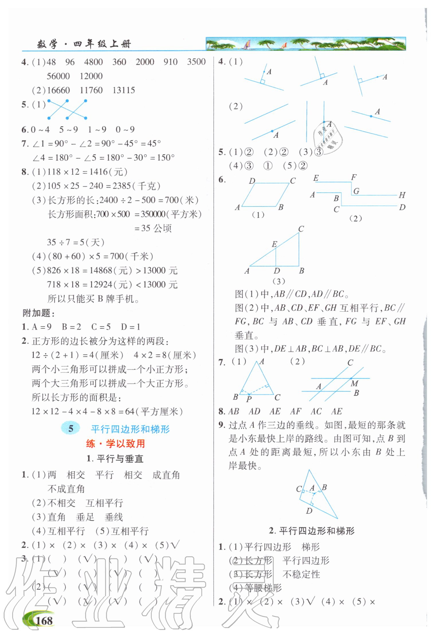 2020年世紀(jì)英才引探練創(chuàng)英才教程四年級(jí)數(shù)學(xué)上冊(cè)人教版 參考答案第6頁