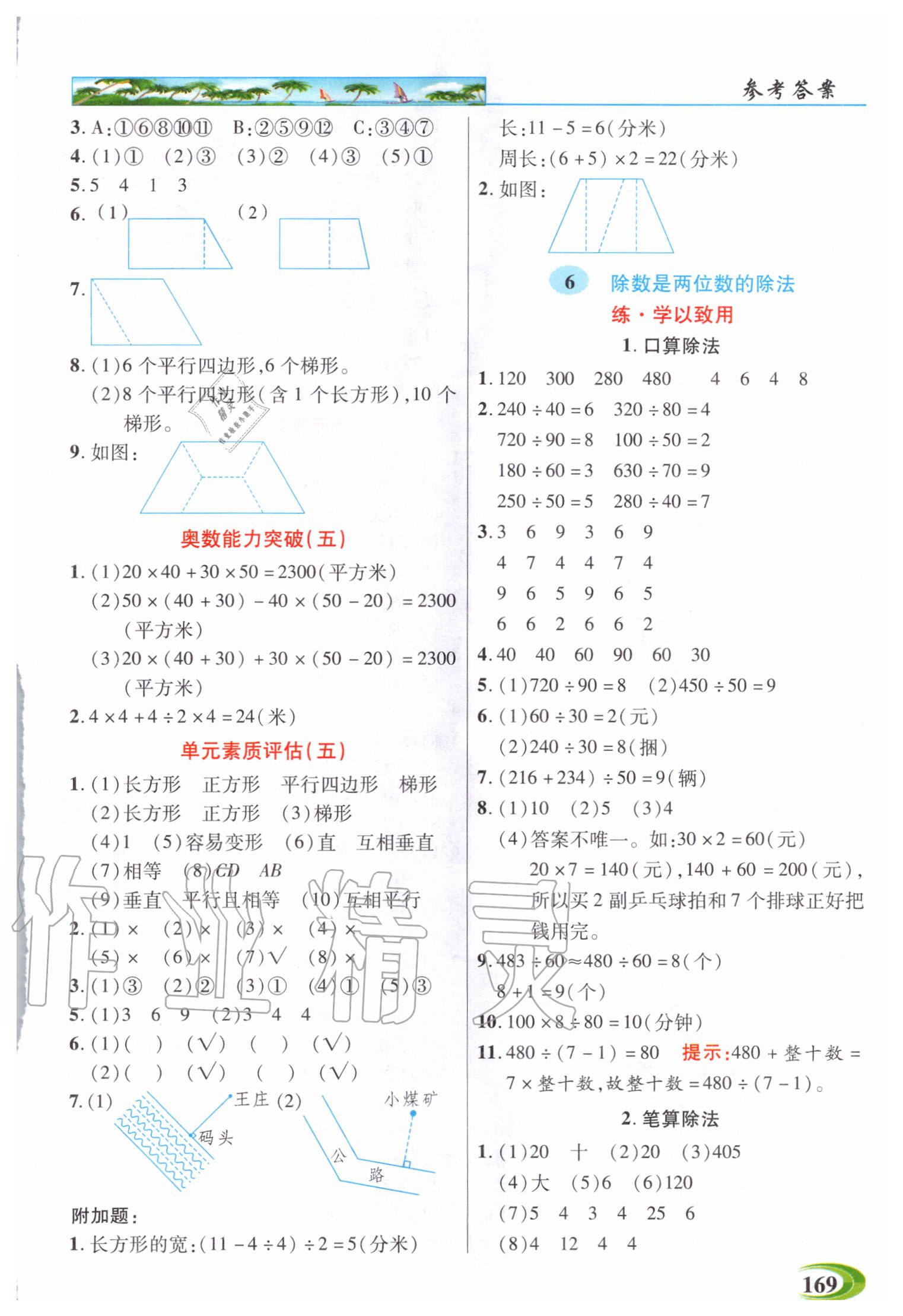 2020年世紀(jì)英才引探練創(chuàng)英才教程四年級數(shù)學(xué)上冊人教版 參考答案第7頁