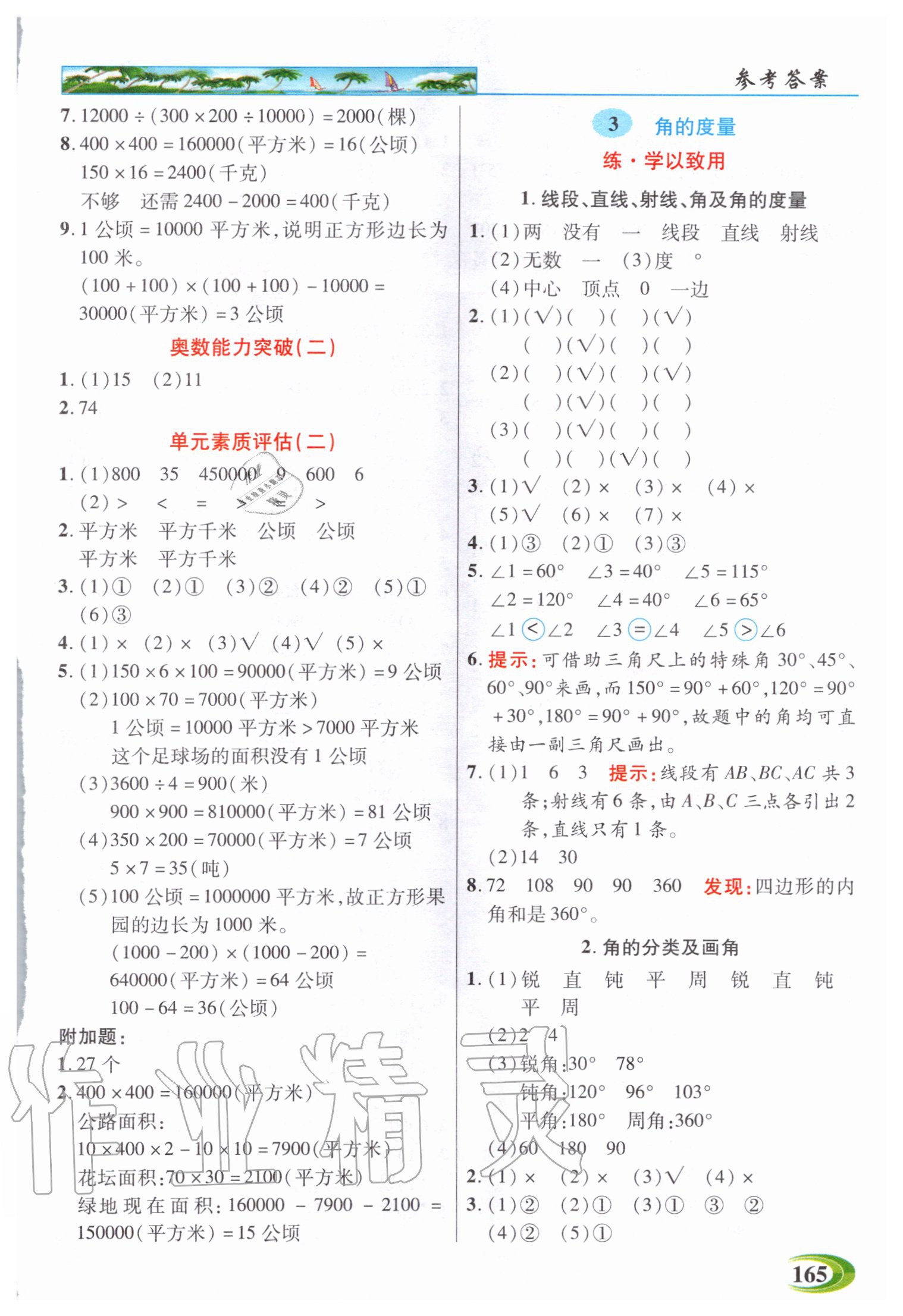 2020年世紀(jì)英才引探練創(chuàng)英才教程四年級(jí)數(shù)學(xué)上冊(cè)人教版 參考答案第3頁