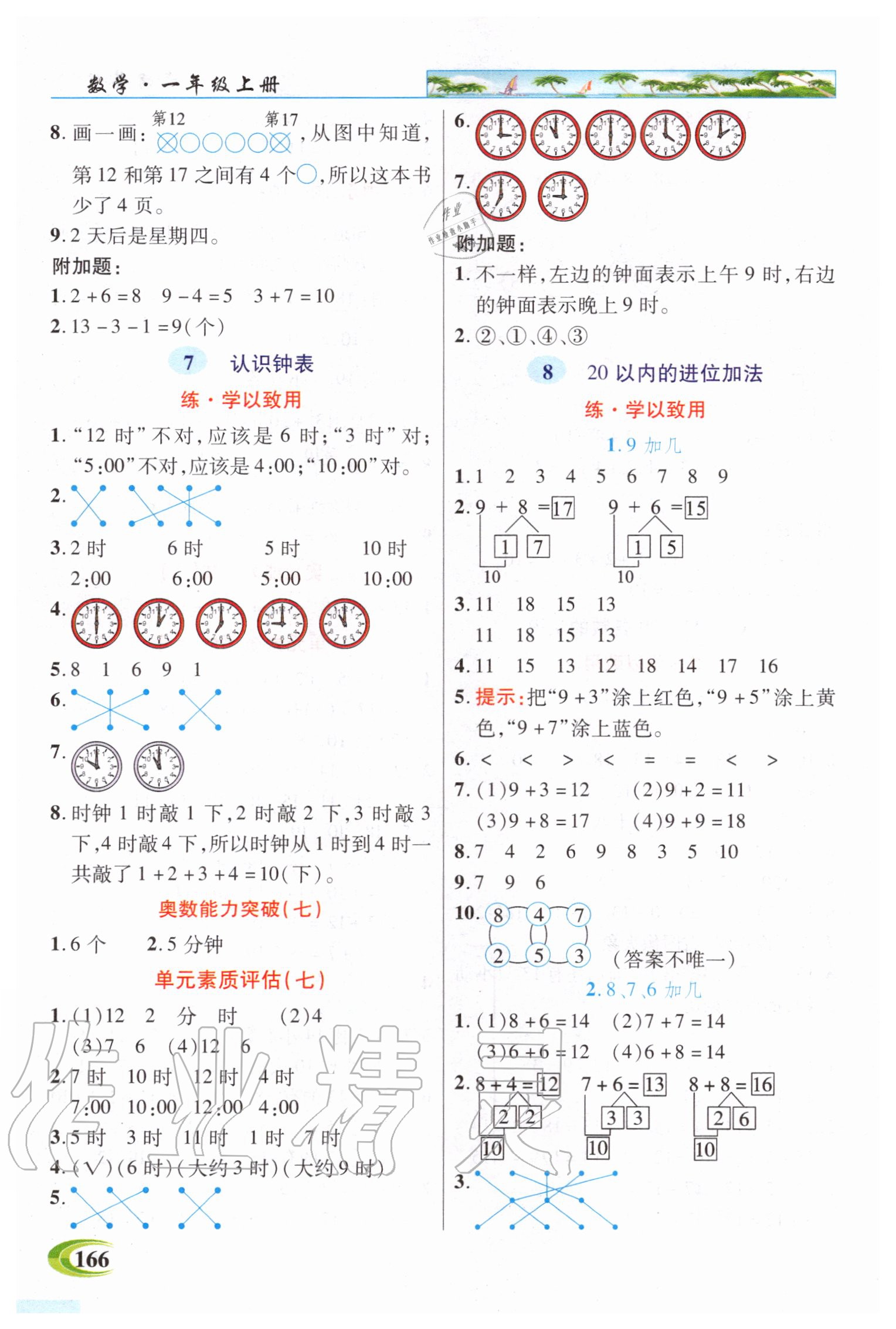 2020年新世紀英才引探練創(chuàng)英才教程一年級數(shù)學上冊人教版 參考答案第7頁