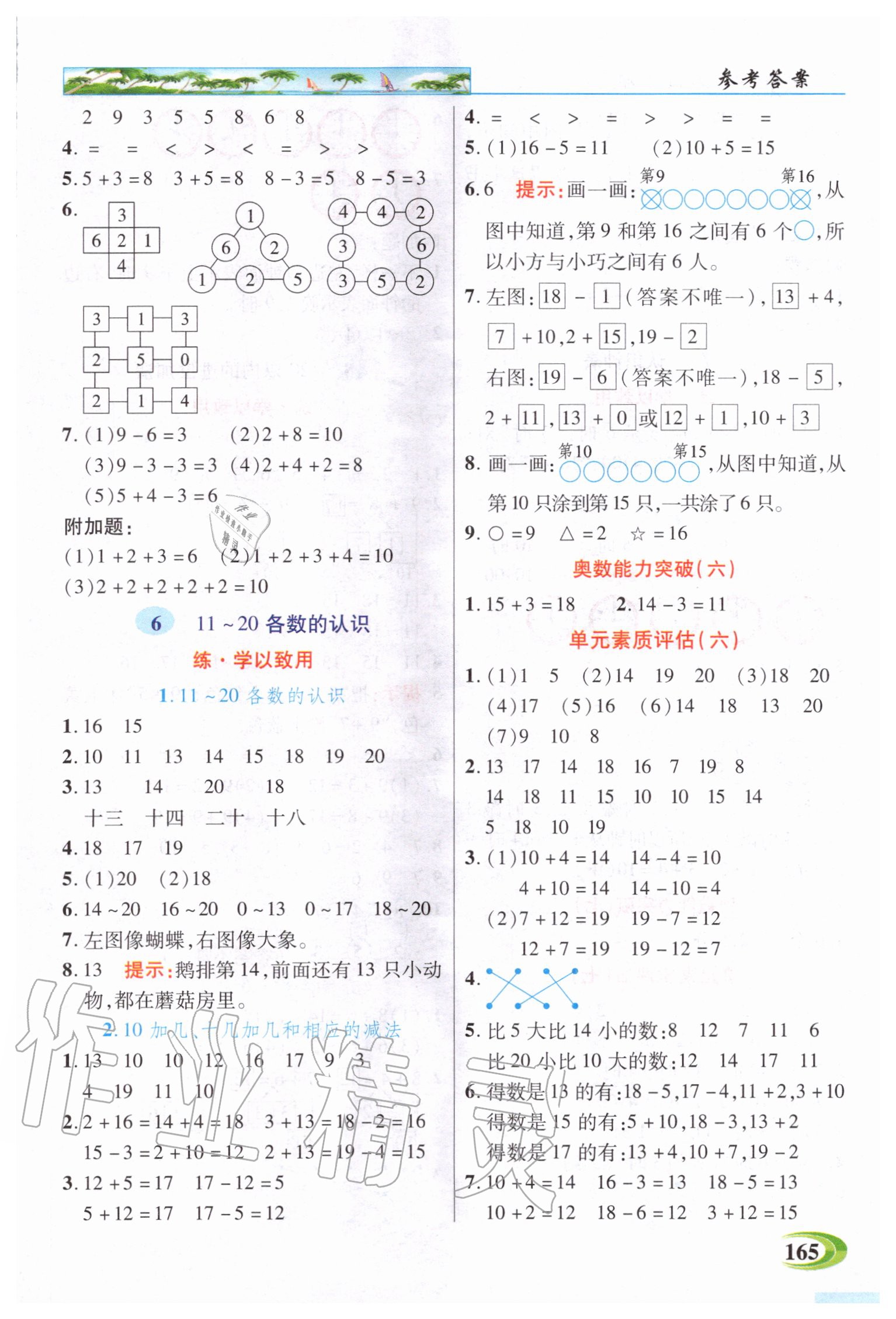 2020年新世紀英才引探練創(chuàng)英才教程一年級數(shù)學上冊人教版 參考答案第6頁