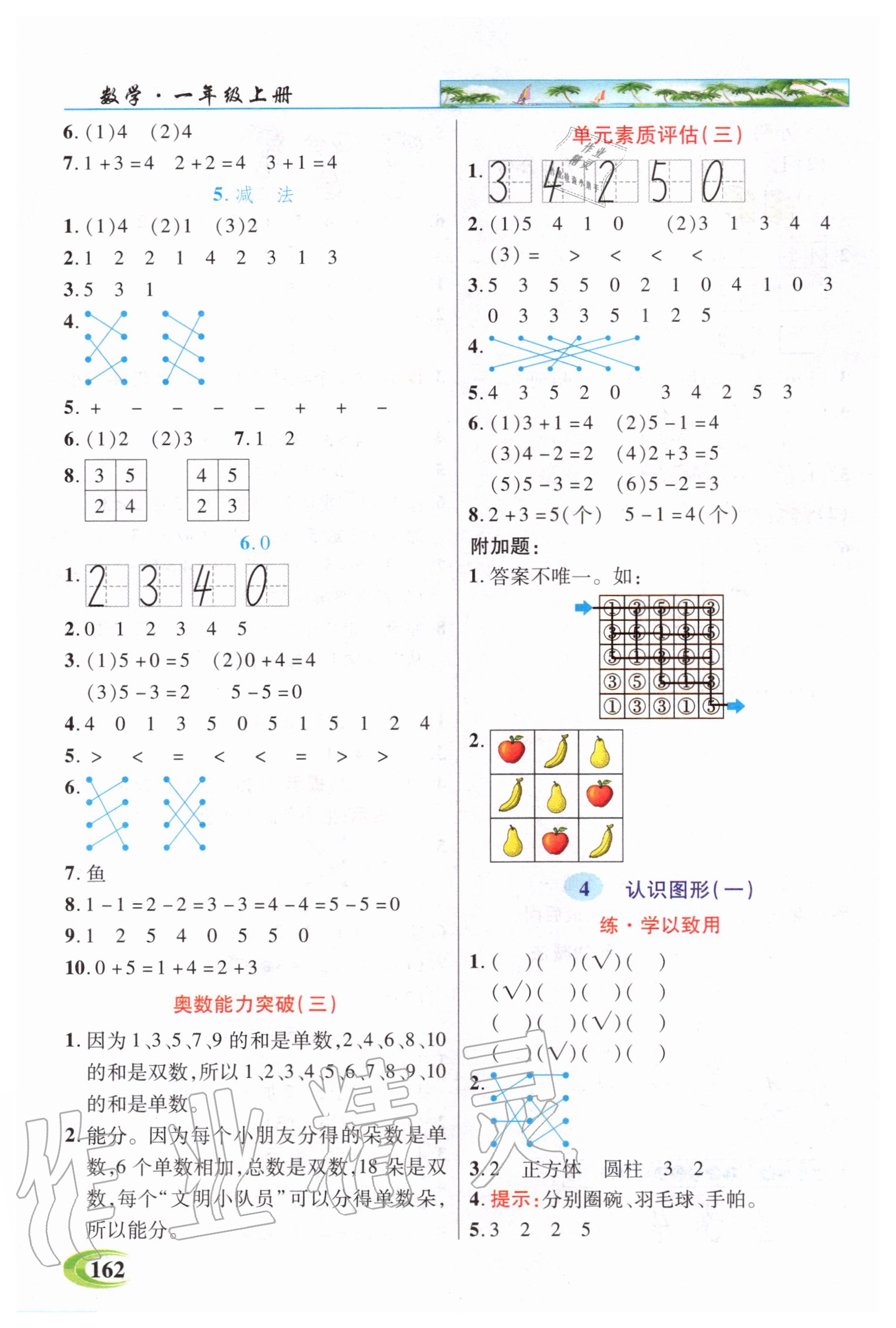 2020年新世紀(jì)英才引探練創(chuàng)英才教程一年級數(shù)學(xué)上冊人教版 參考答案第3頁