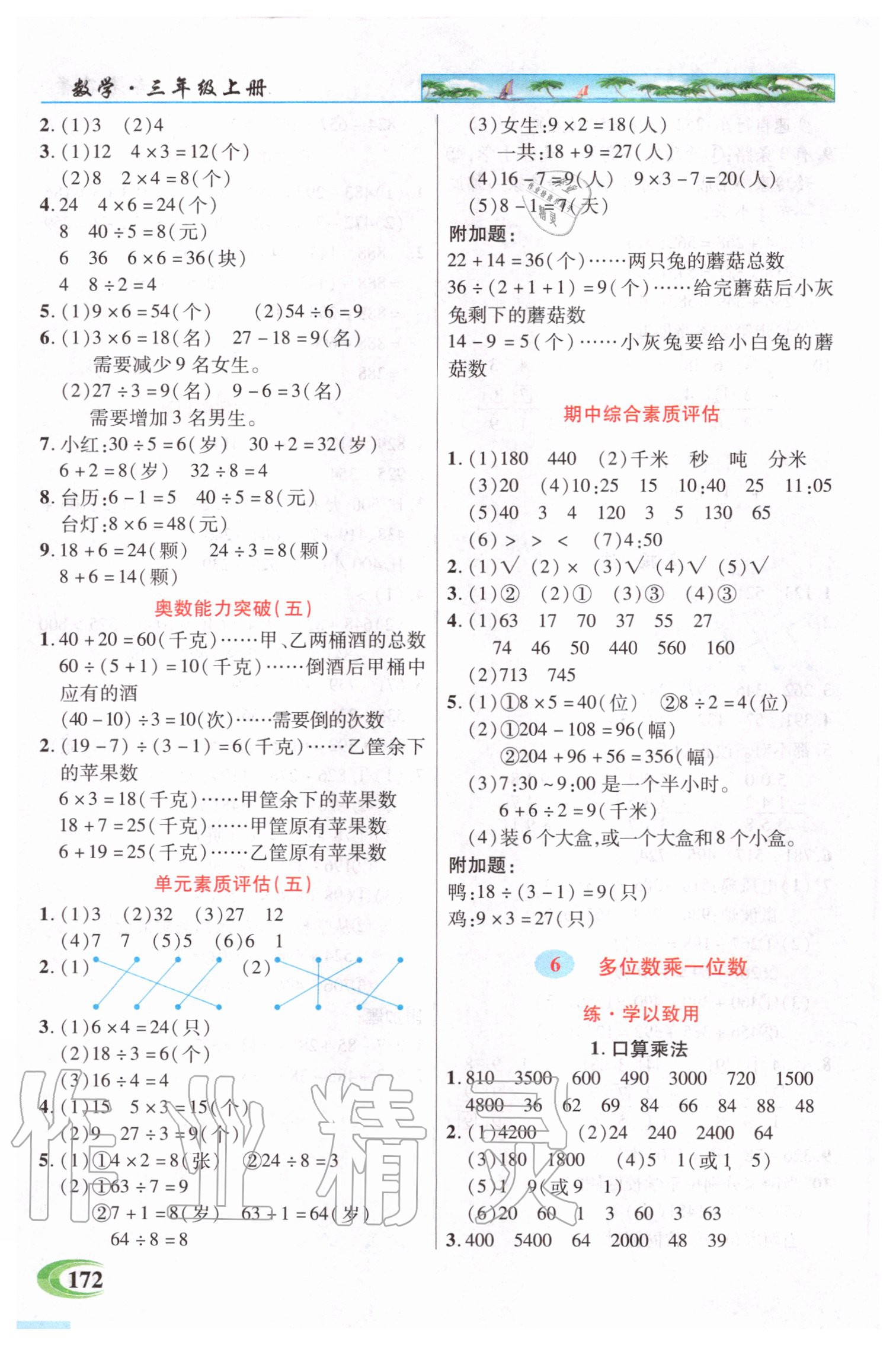 2020年世纪英才引探练创英才教程三年级数学上册人教版 参考答案第6页