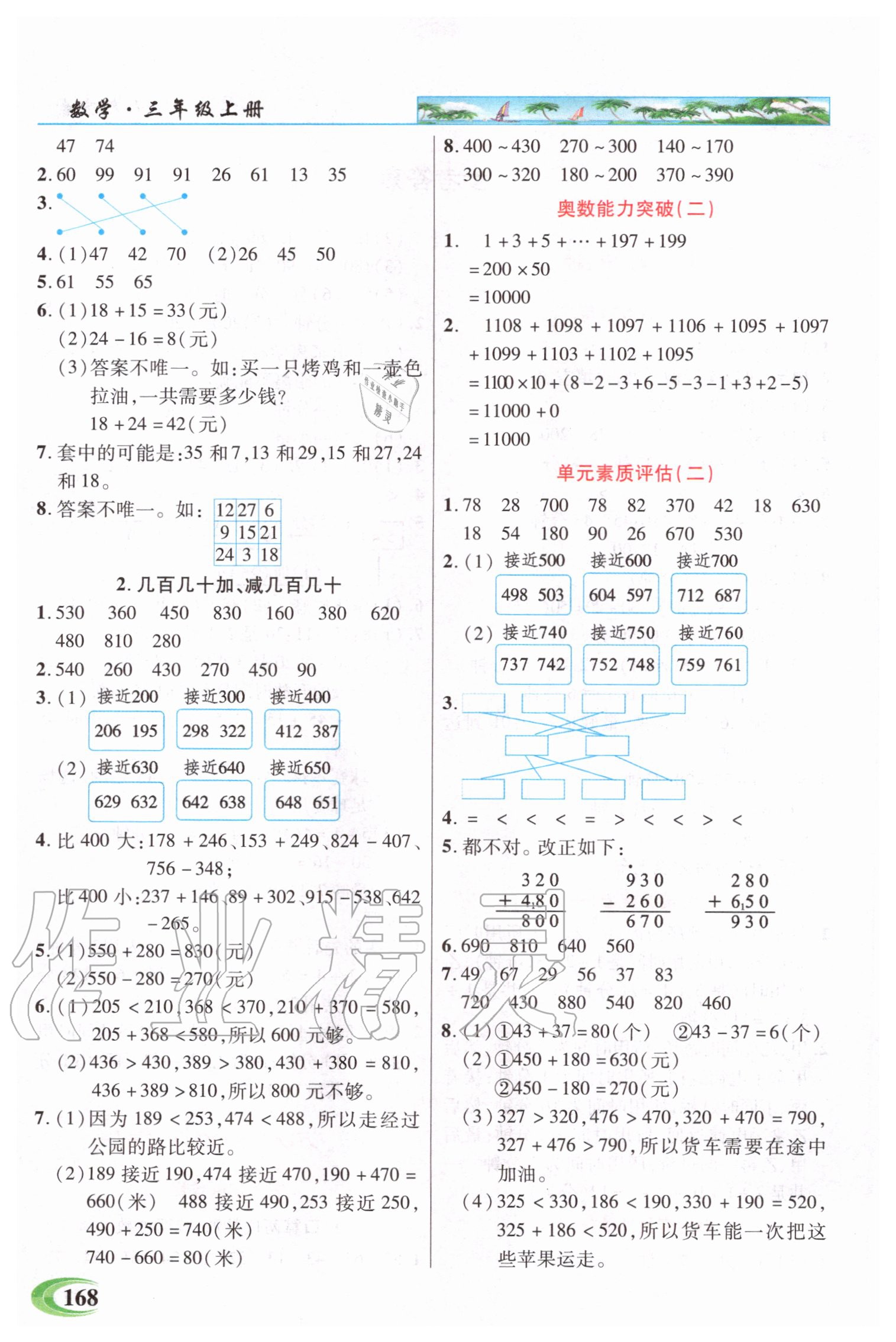 2020年世纪英才引探练创英才教程三年级数学上册人教版 参考答案第2页