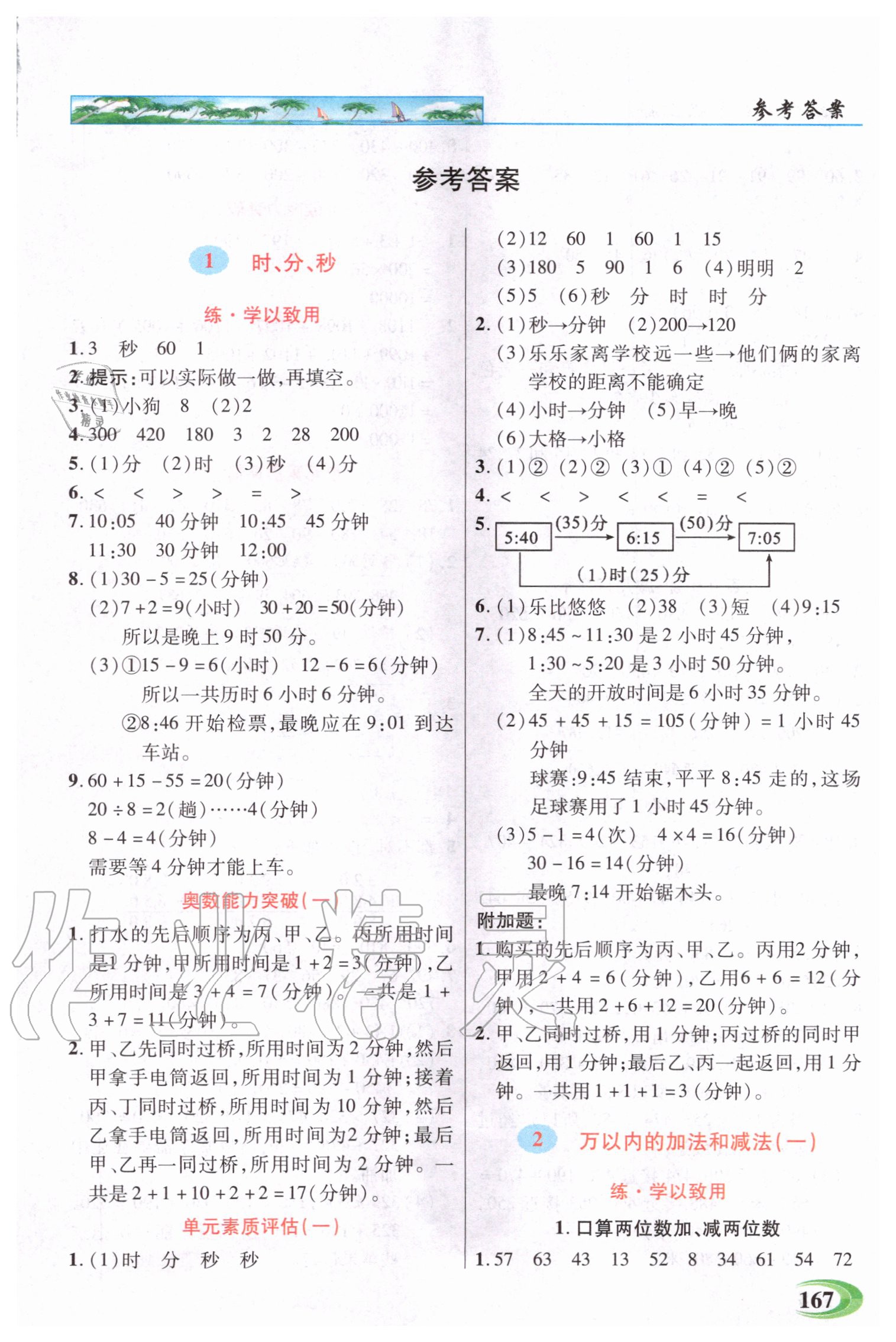 2020年世纪英才引探练创英才教程三年级数学上册人教版 参考答案第1页