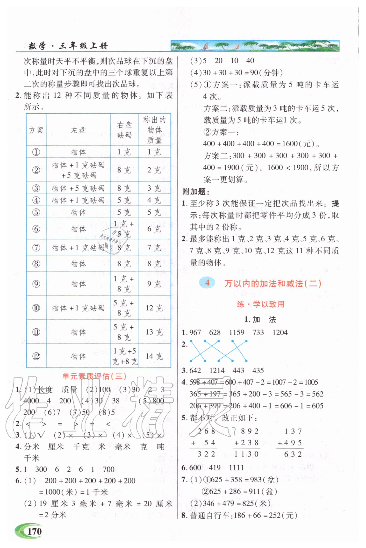 2020年世纪英才引探练创英才教程三年级数学上册人教版 参考答案第4页