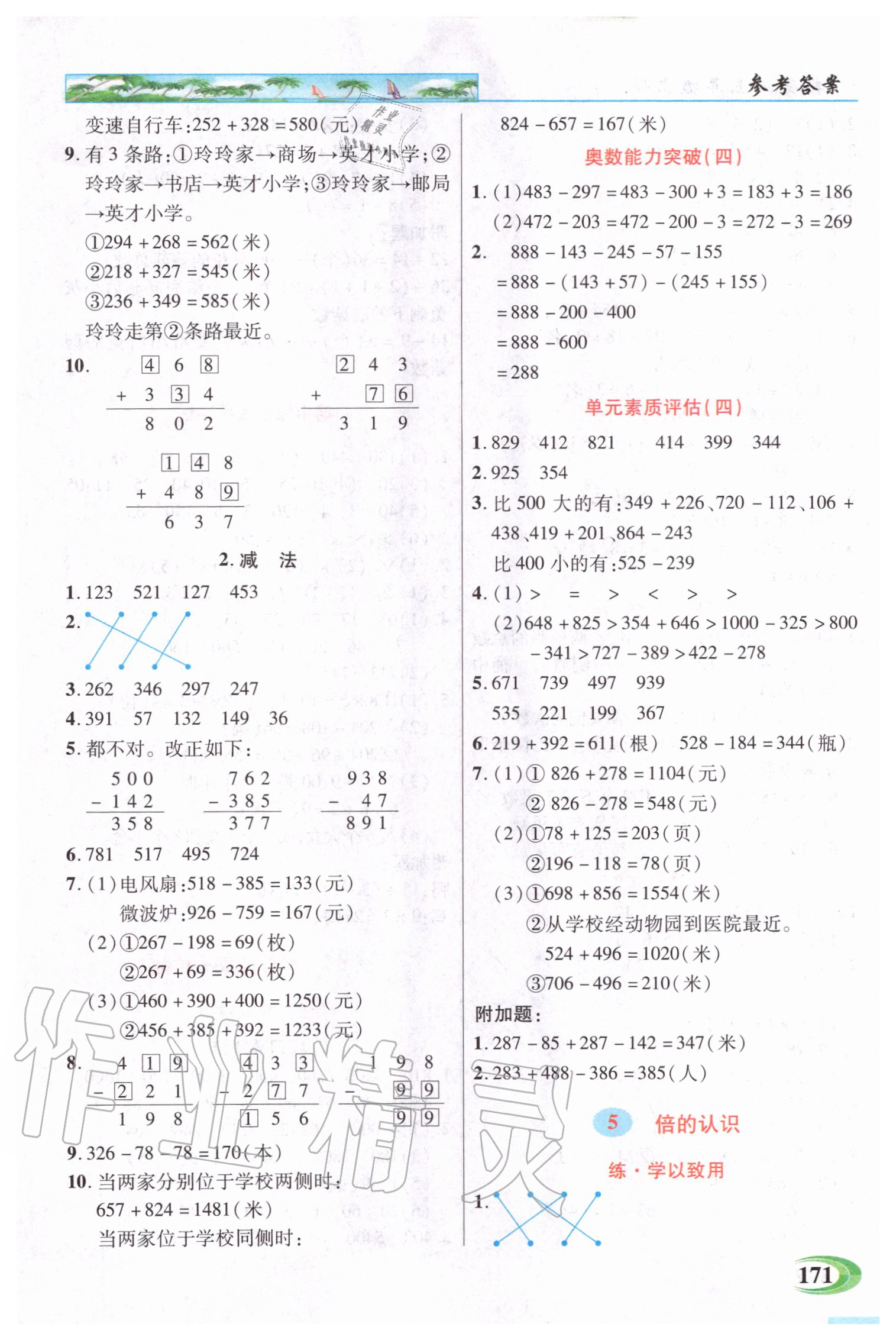 2020年世紀(jì)英才引探練創(chuàng)英才教程三年級(jí)數(shù)學(xué)上冊(cè)人教版 參考答案第5頁(yè)