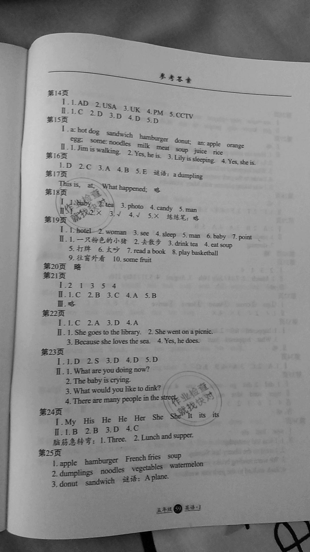 2020年假期生活五年級(jí)英語(yǔ)冀教版方圓電子音像出版社 參考答案第2頁(yè)