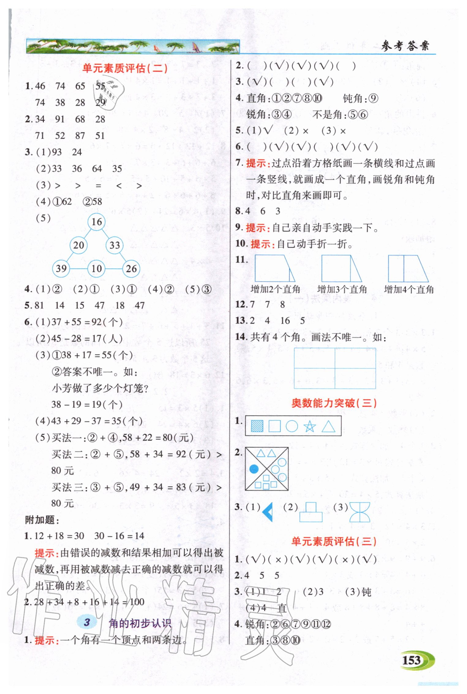 2020年世紀英才引探練創(chuàng)英才教程二年級數(shù)學上冊人教版 參考答案第4頁