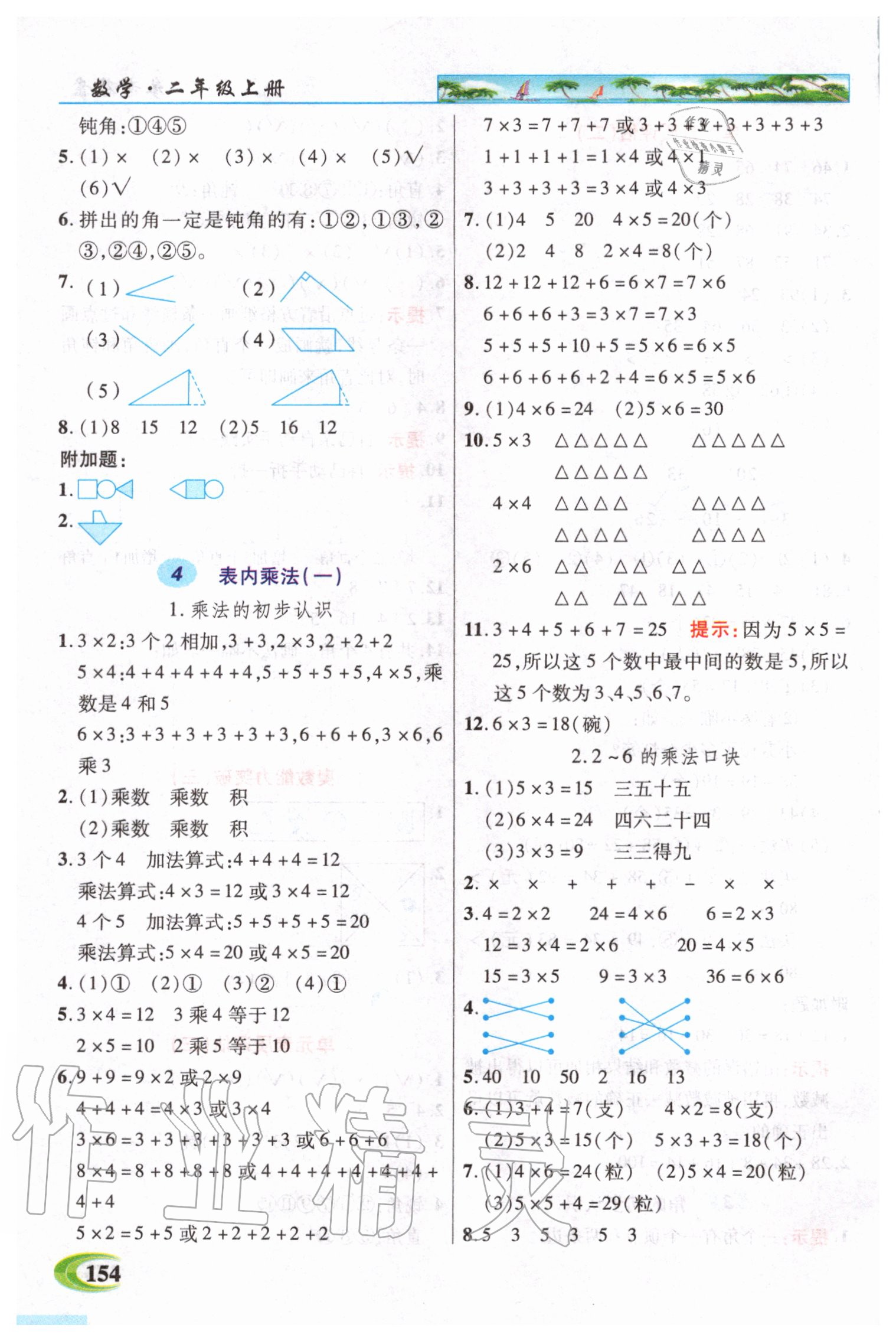 2020年世紀(jì)英才引探練創(chuàng)英才教程二年級數(shù)學(xué)上冊人教版 參考答案第5頁