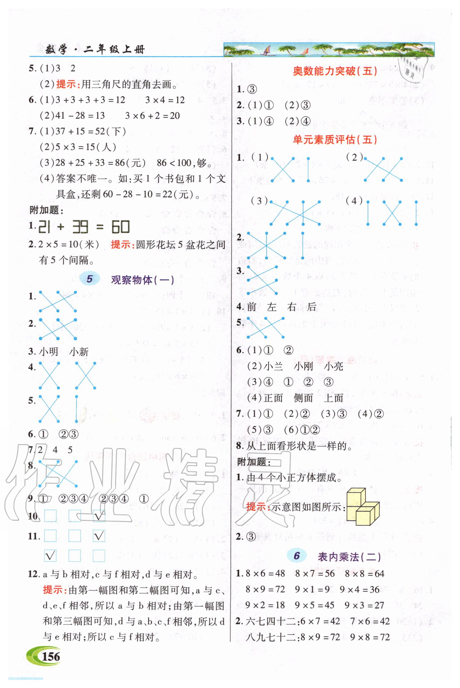 2020年世紀(jì)英才引探練創(chuàng)英才教程二年級(jí)數(shù)學(xué)上冊(cè)人教版 參考答案第7頁(yè)