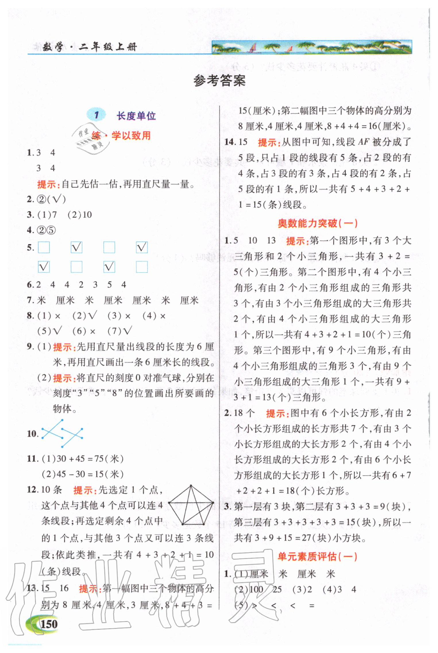 2020年世紀(jì)英才引探練創(chuàng)英才教程二年級(jí)數(shù)學(xué)上冊(cè)人教版 參考答案第1頁(yè)