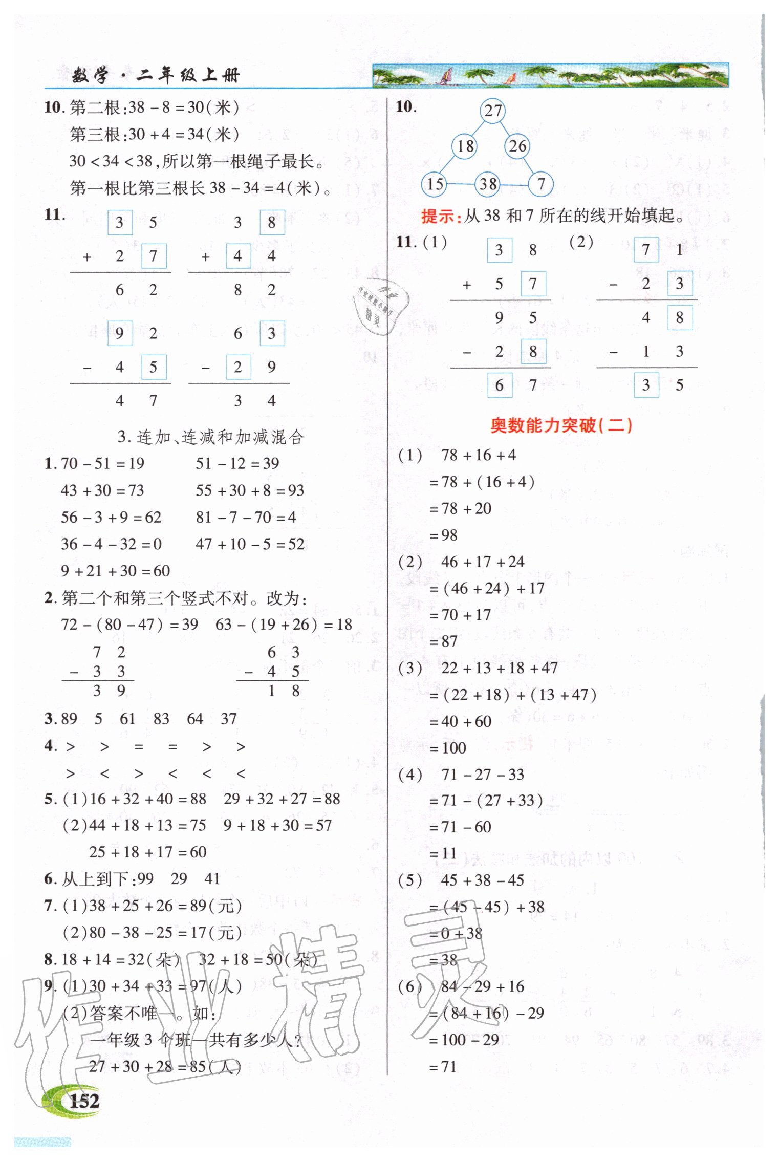 2020年世紀(jì)英才引探練創(chuàng)英才教程二年級(jí)數(shù)學(xué)上冊(cè)人教版 參考答案第3頁(yè)