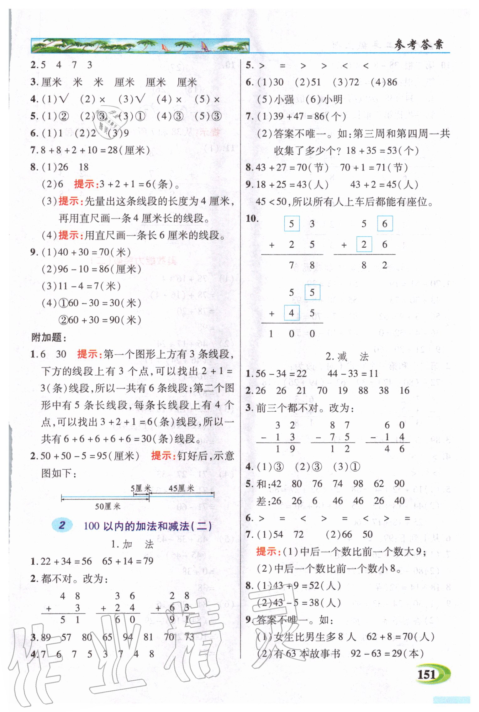 2020年世紀(jì)英才引探練創(chuàng)英才教程二年級數(shù)學(xué)上冊人教版 參考答案第2頁