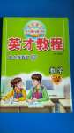 2020年世紀(jì)英才引探練創(chuàng)英才教程二年級(jí)數(shù)學(xué)上冊(cè)人教版