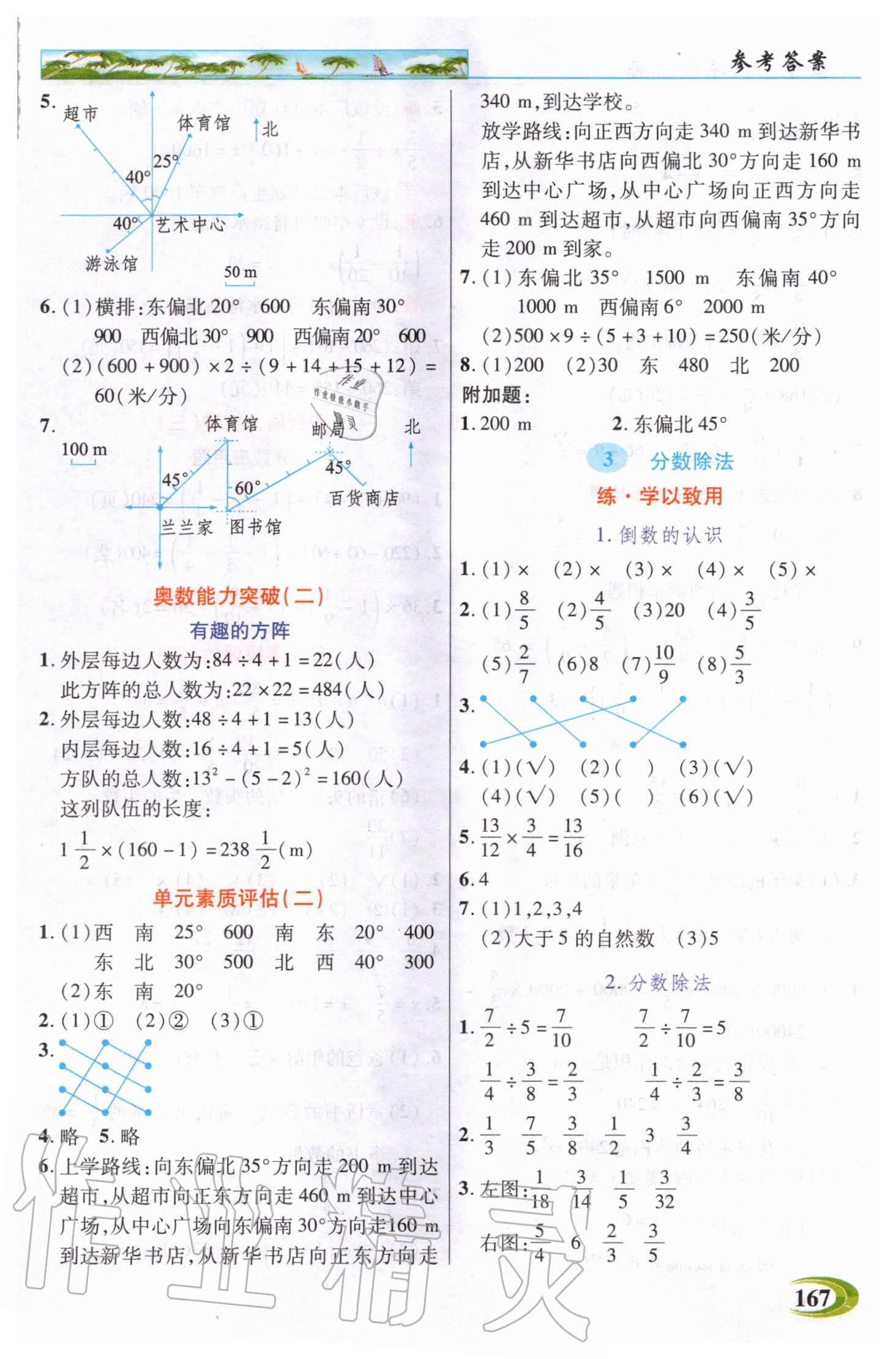 2020年世紀(jì)英才引探練創(chuàng)英才教程六年級(jí)數(shù)學(xué)上冊(cè)人教版 參考答案第3頁(yè)