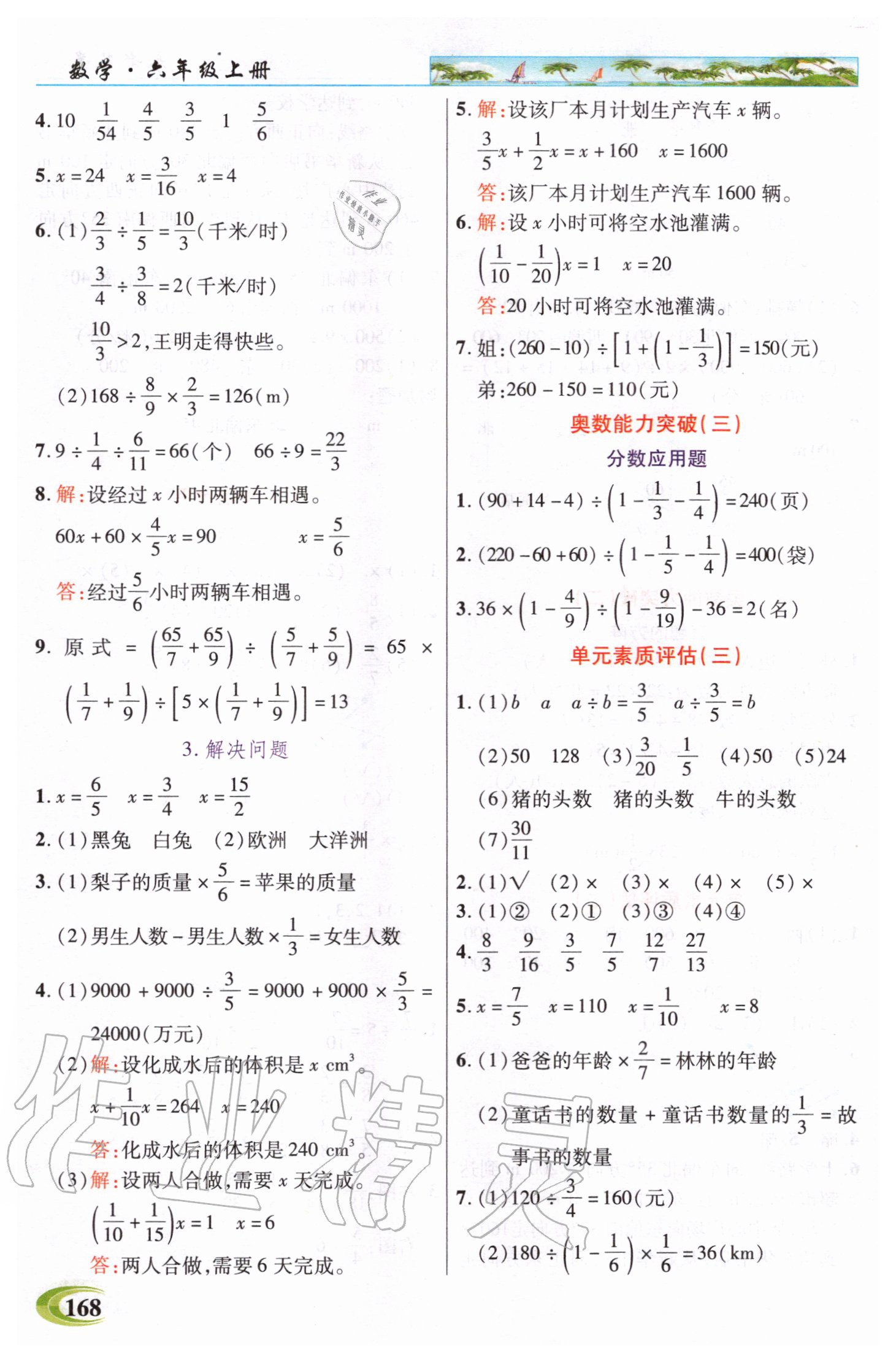 2020年世紀(jì)英才引探練創(chuàng)英才教程六年級(jí)數(shù)學(xué)上冊人教版 參考答案第4頁