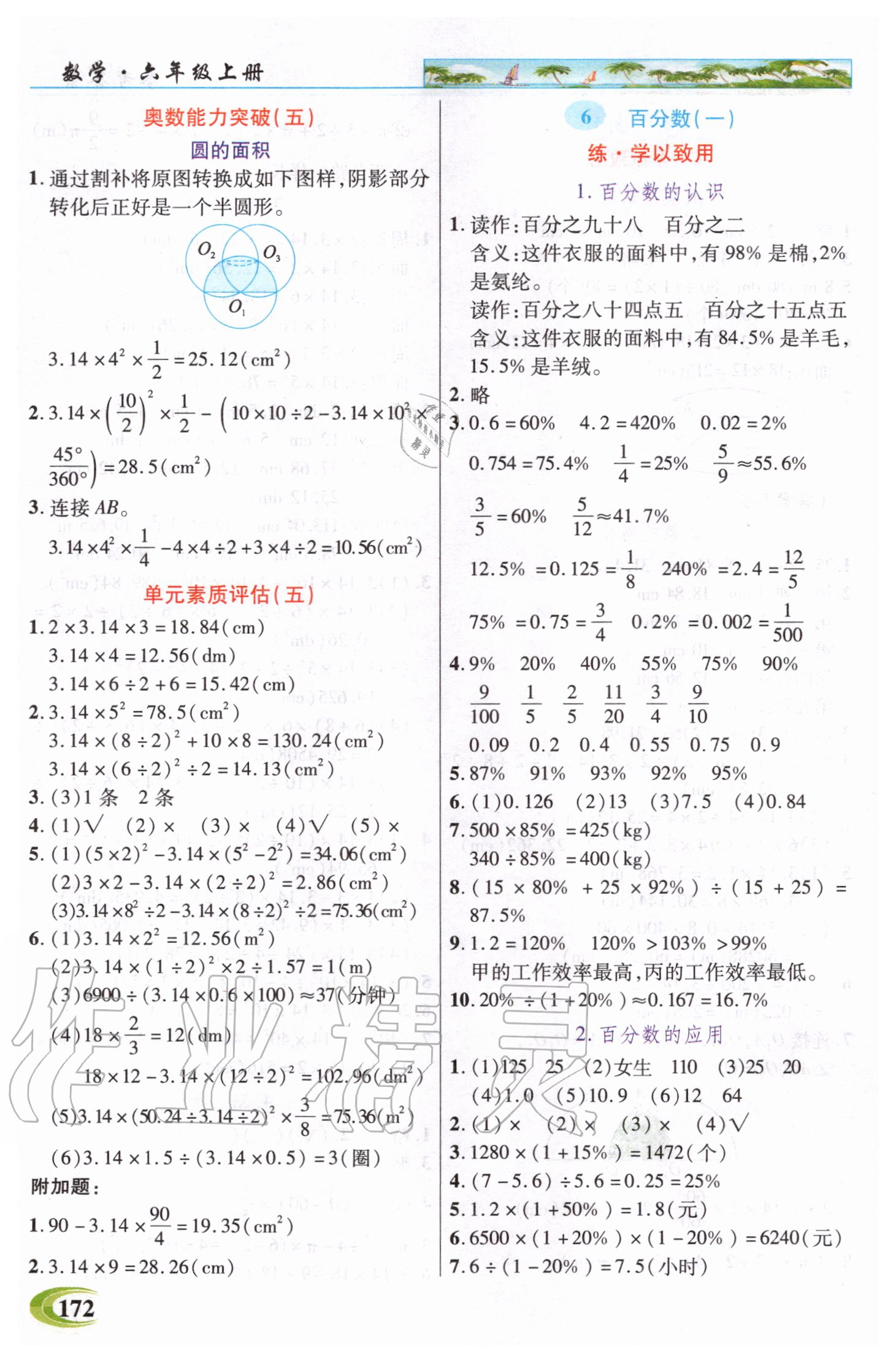 2020年世紀(jì)英才引探練創(chuàng)英才教程六年級(jí)數(shù)學(xué)上冊(cè)人教版 參考答案第8頁(yè)