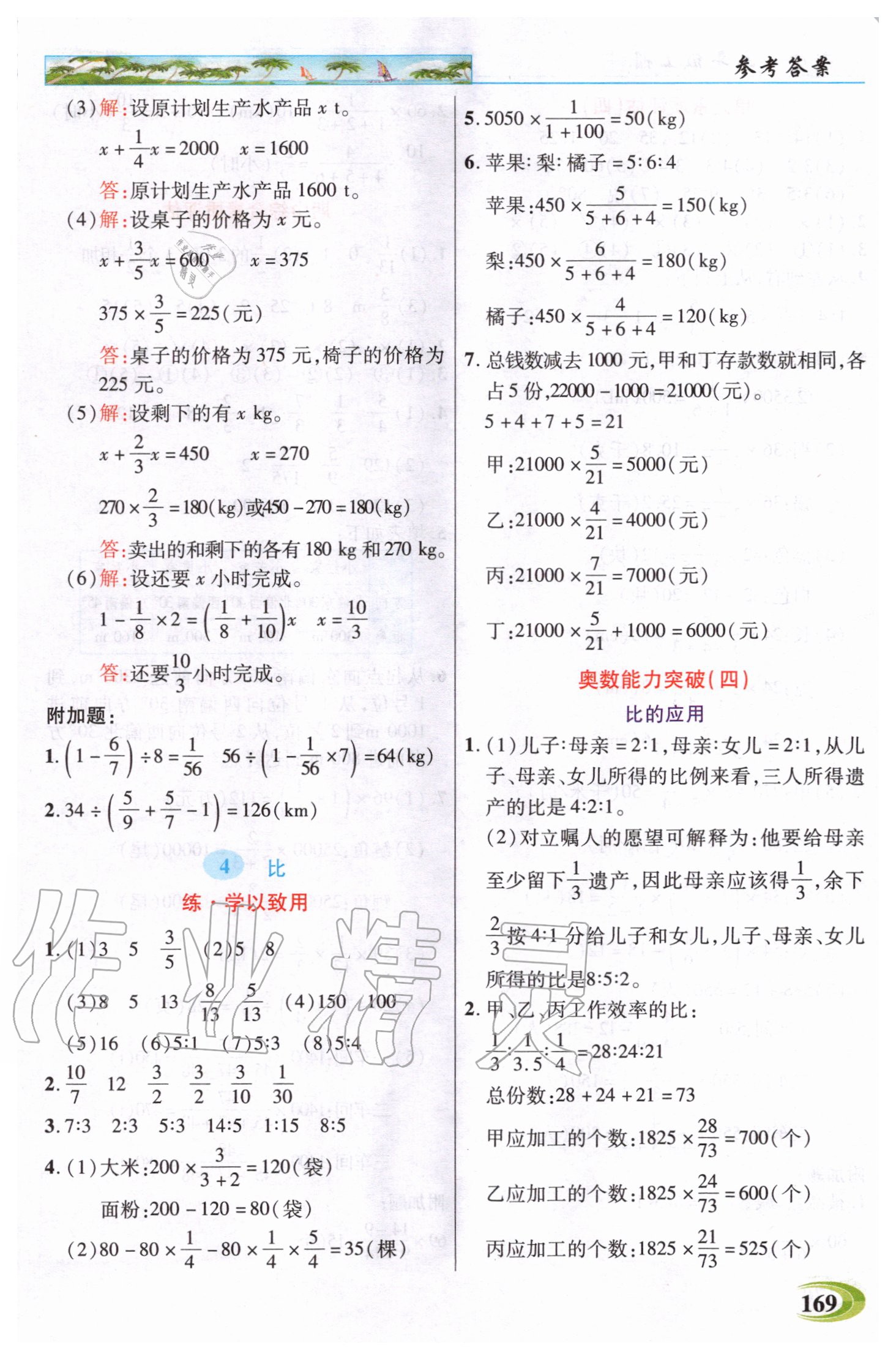 2020年世紀(jì)英才引探練創(chuàng)英才教程六年級(jí)數(shù)學(xué)上冊(cè)人教版 參考答案第5頁(yè)