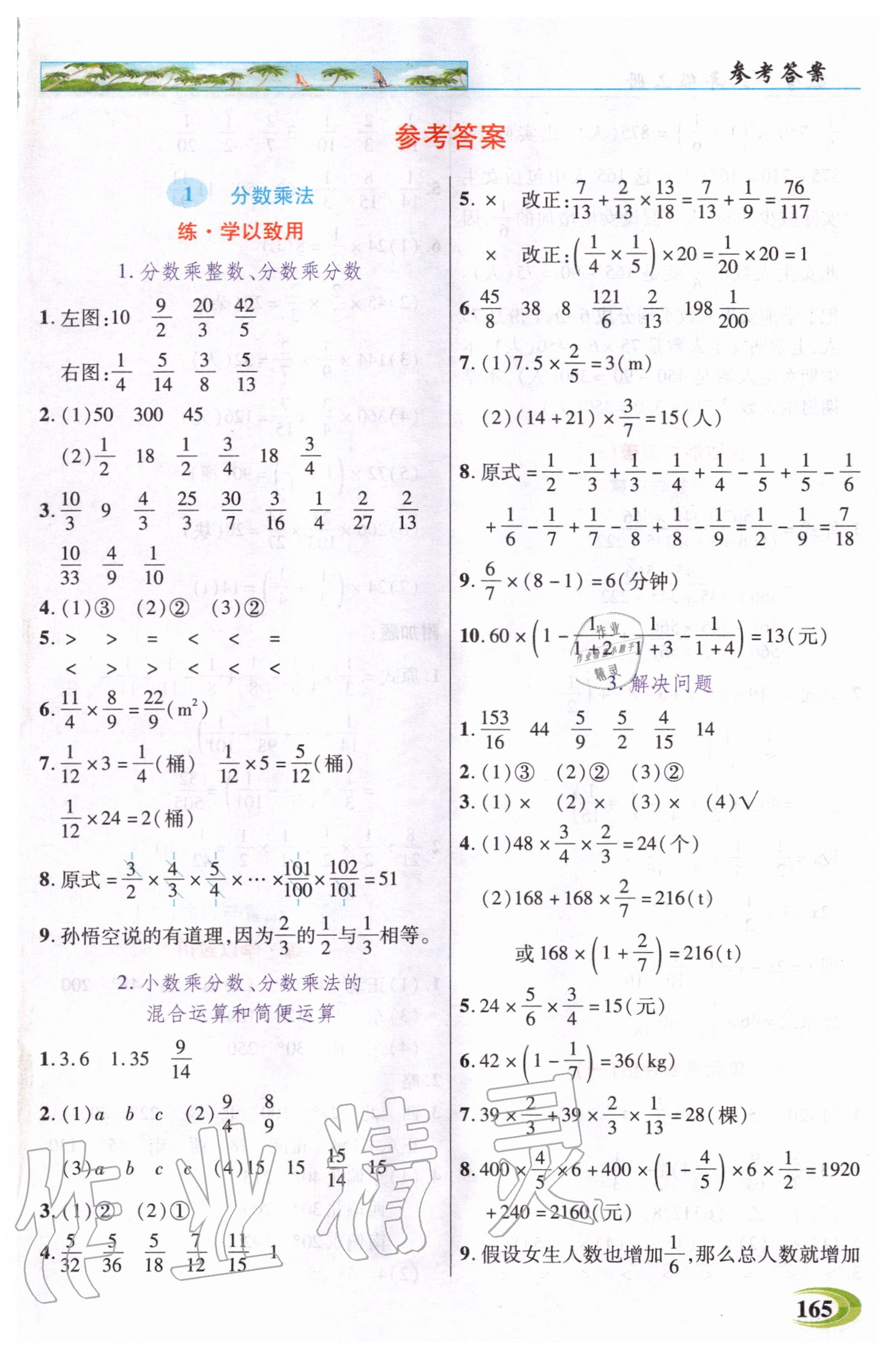 2020年世紀(jì)英才引探練創(chuàng)英才教程六年級數(shù)學(xué)上冊人教版 參考答案第1頁