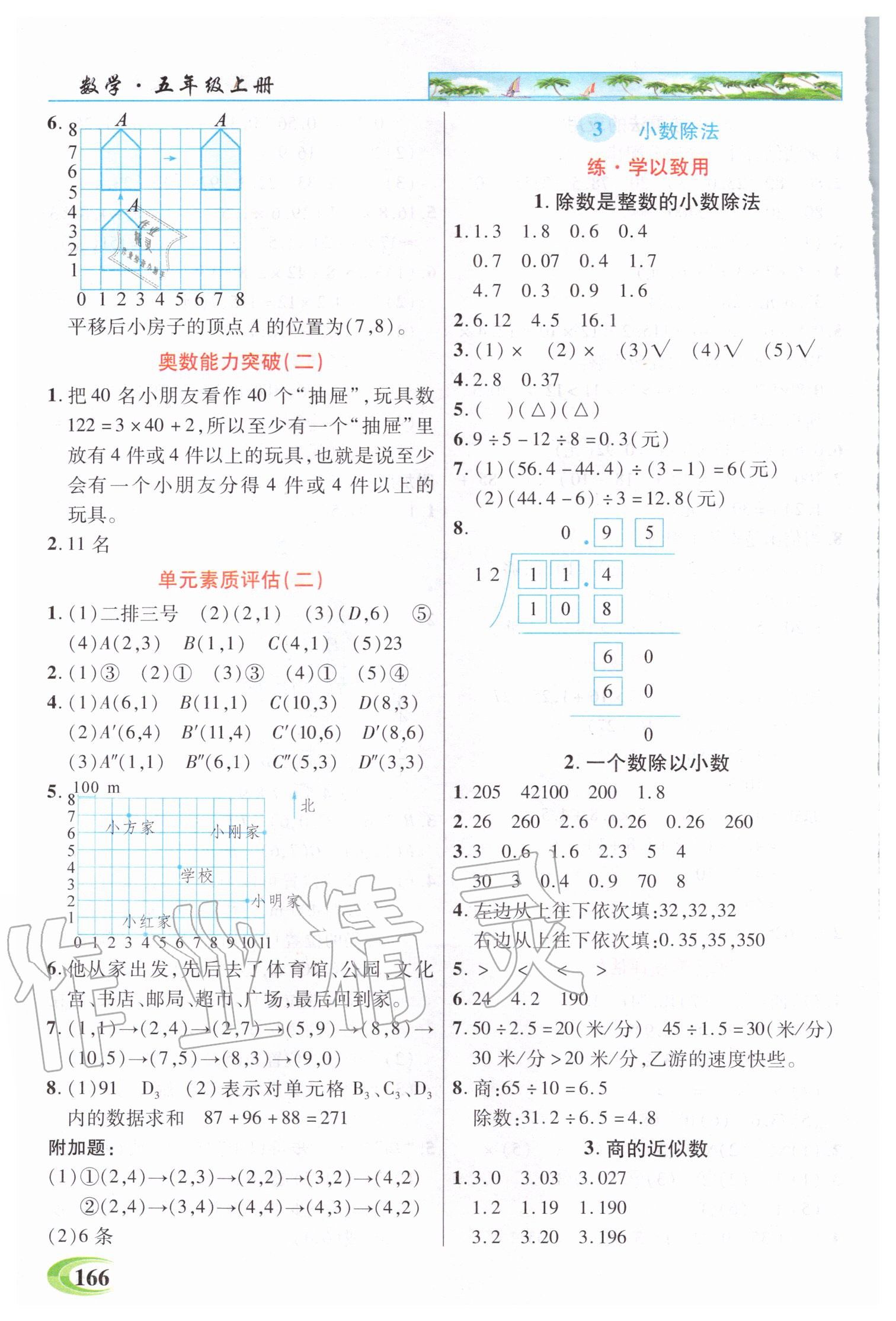 2020年世纪英才引探练创英才教程五年级数学上册人教版 参考答案第3页