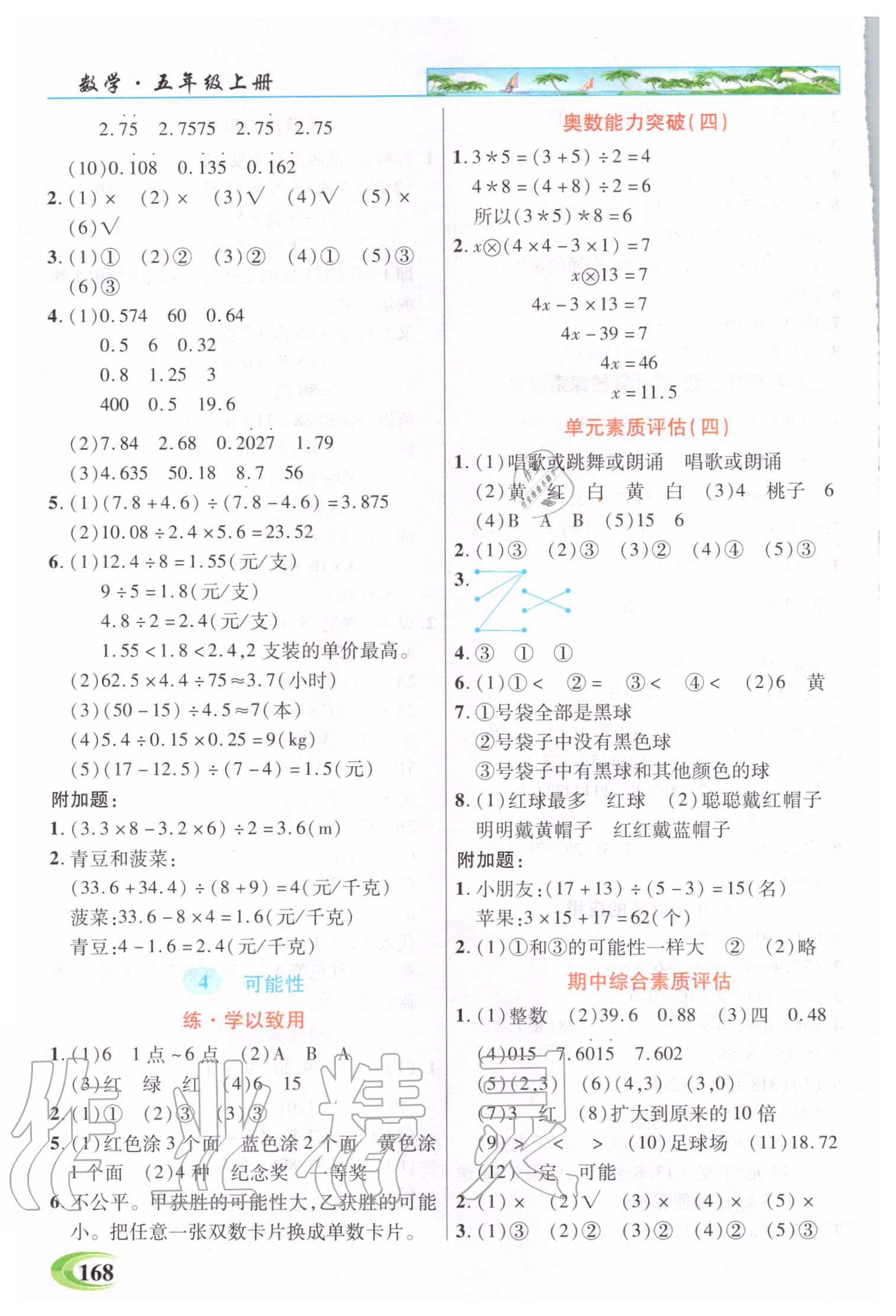 2020年世紀英才引探練創(chuàng)英才教程五年級數學上冊人教版 參考答案第5頁