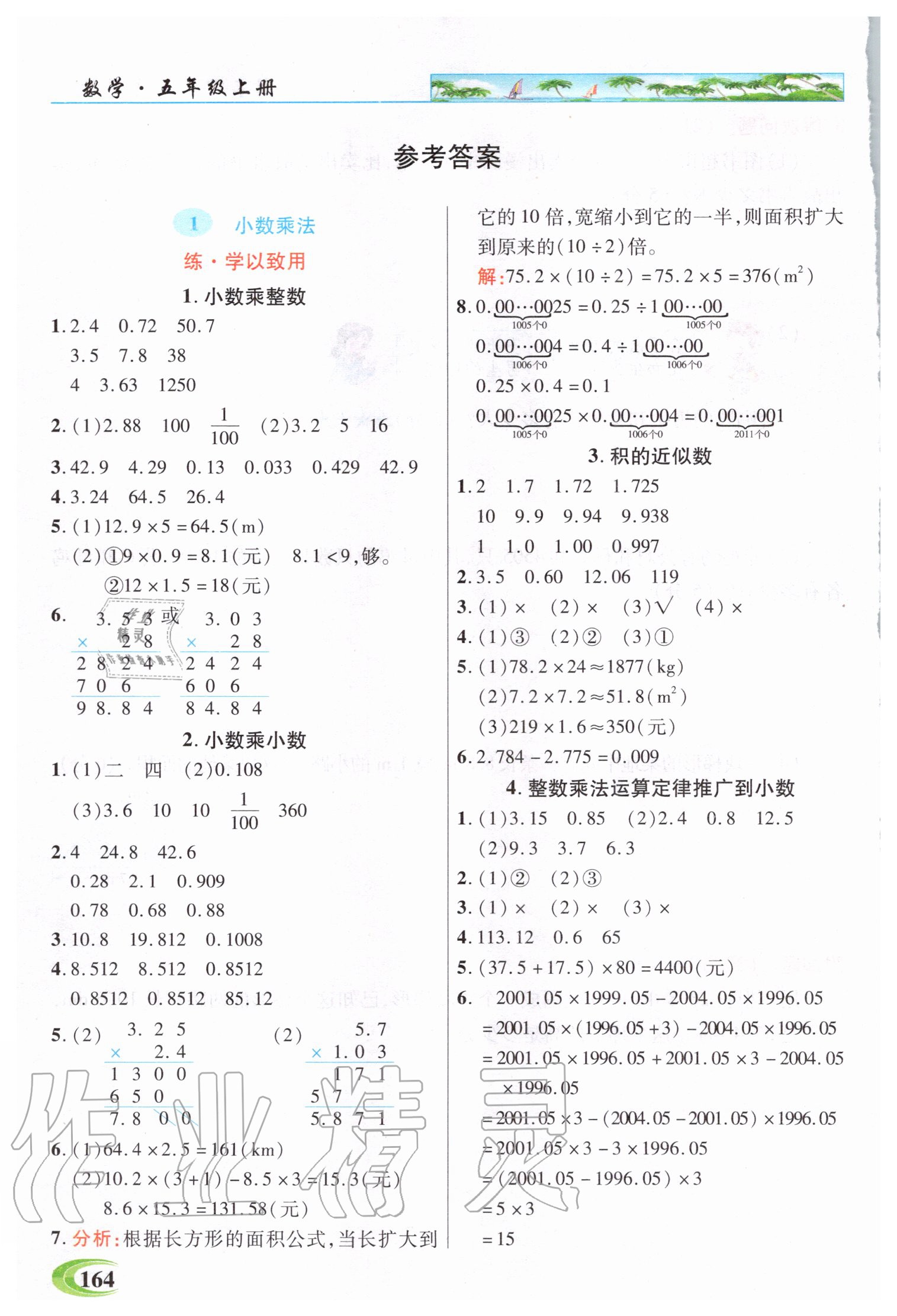 2020年世紀(jì)英才引探練創(chuàng)英才教程五年級數(shù)學(xué)上冊人教版 參考答案第1頁