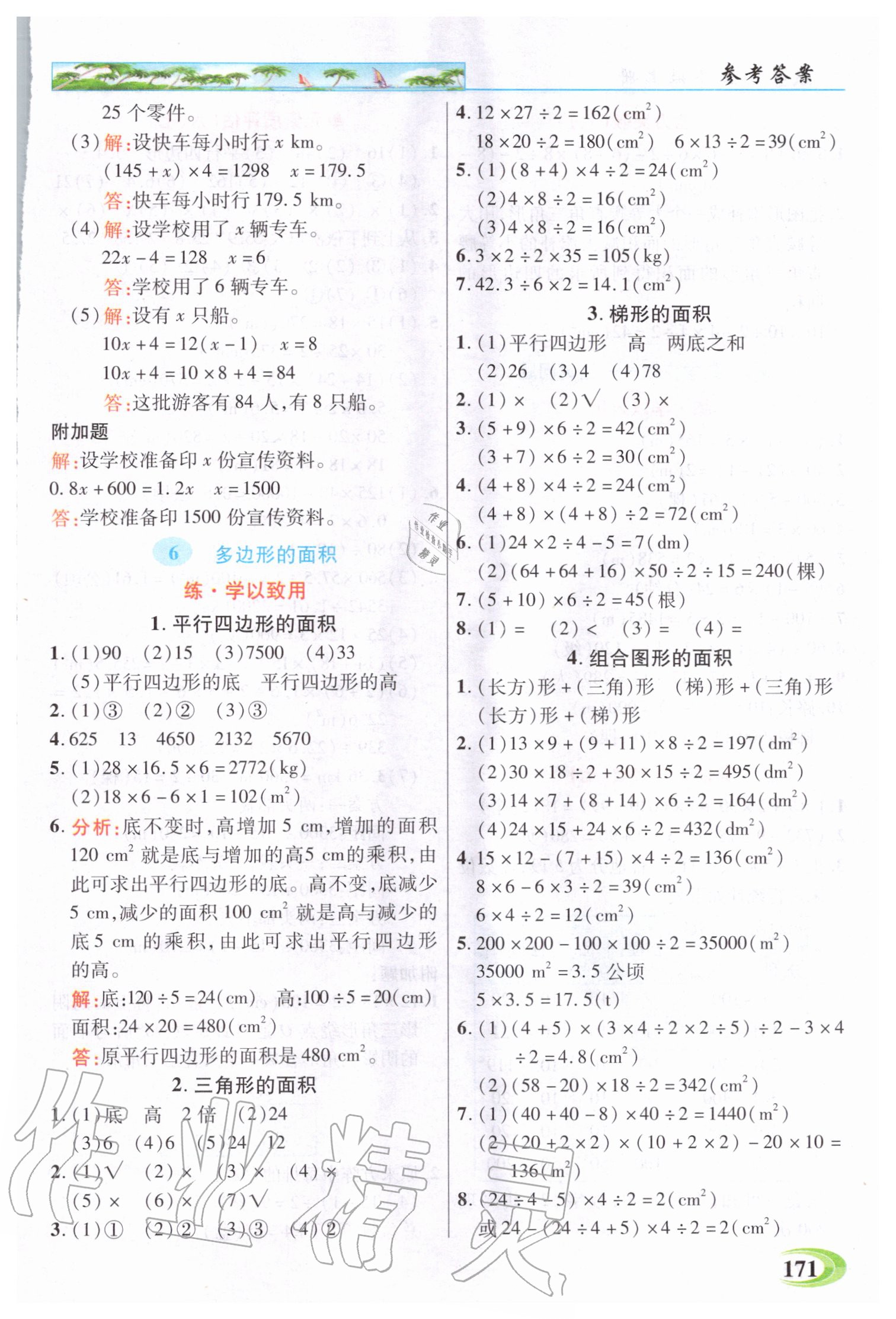 2020年世紀英才引探練創(chuàng)英才教程五年級數(shù)學上冊人教版 參考答案第8頁