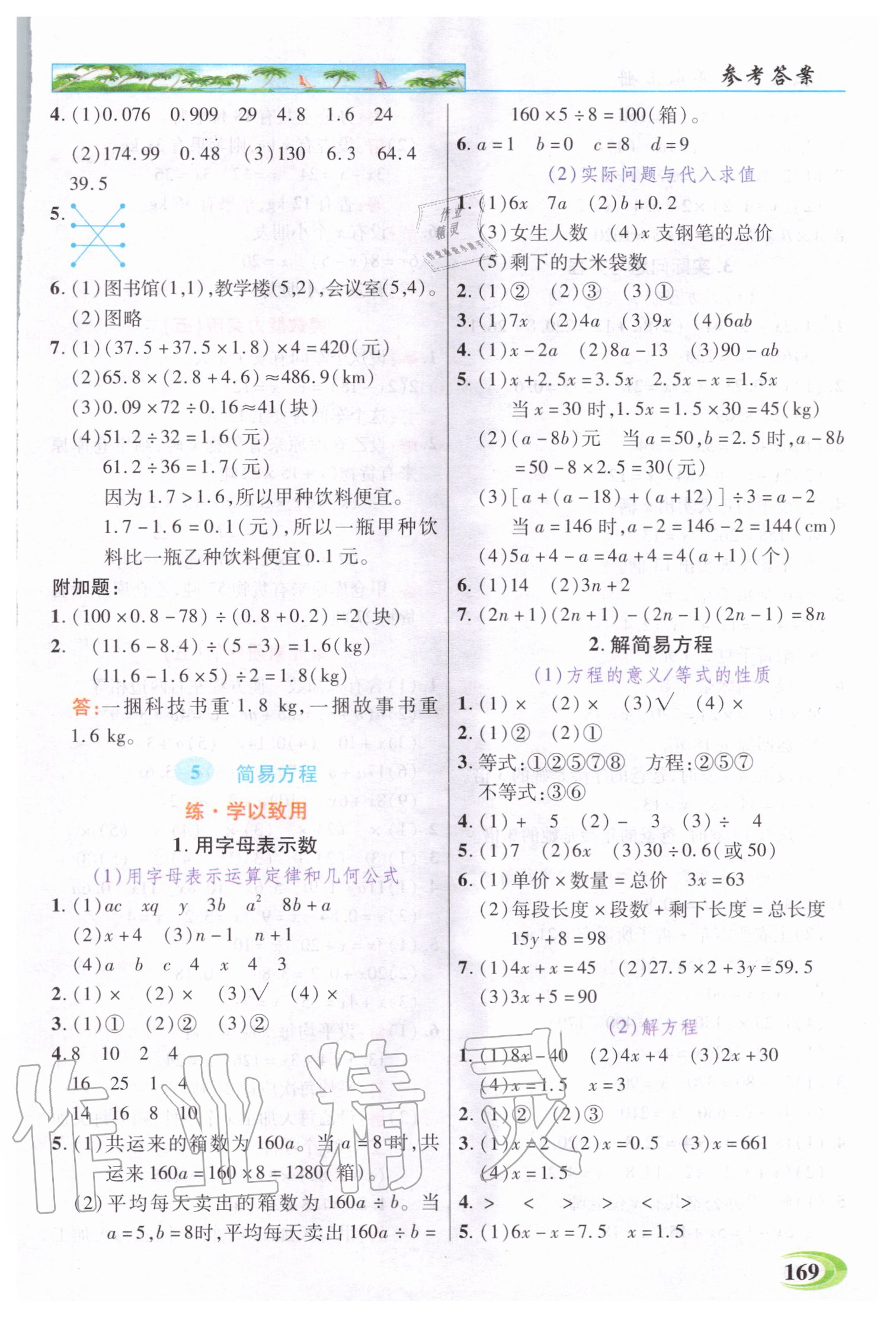 2020年世纪英才引探练创英才教程五年级数学上册人教版 参考答案第6页