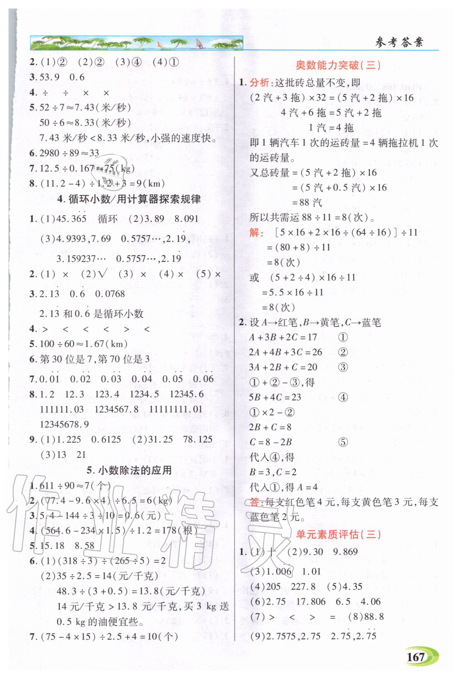 2020年世紀(jì)英才引探練創(chuàng)英才教程五年級(jí)數(shù)學(xué)上冊(cè)人教版 參考答案第4頁(yè)