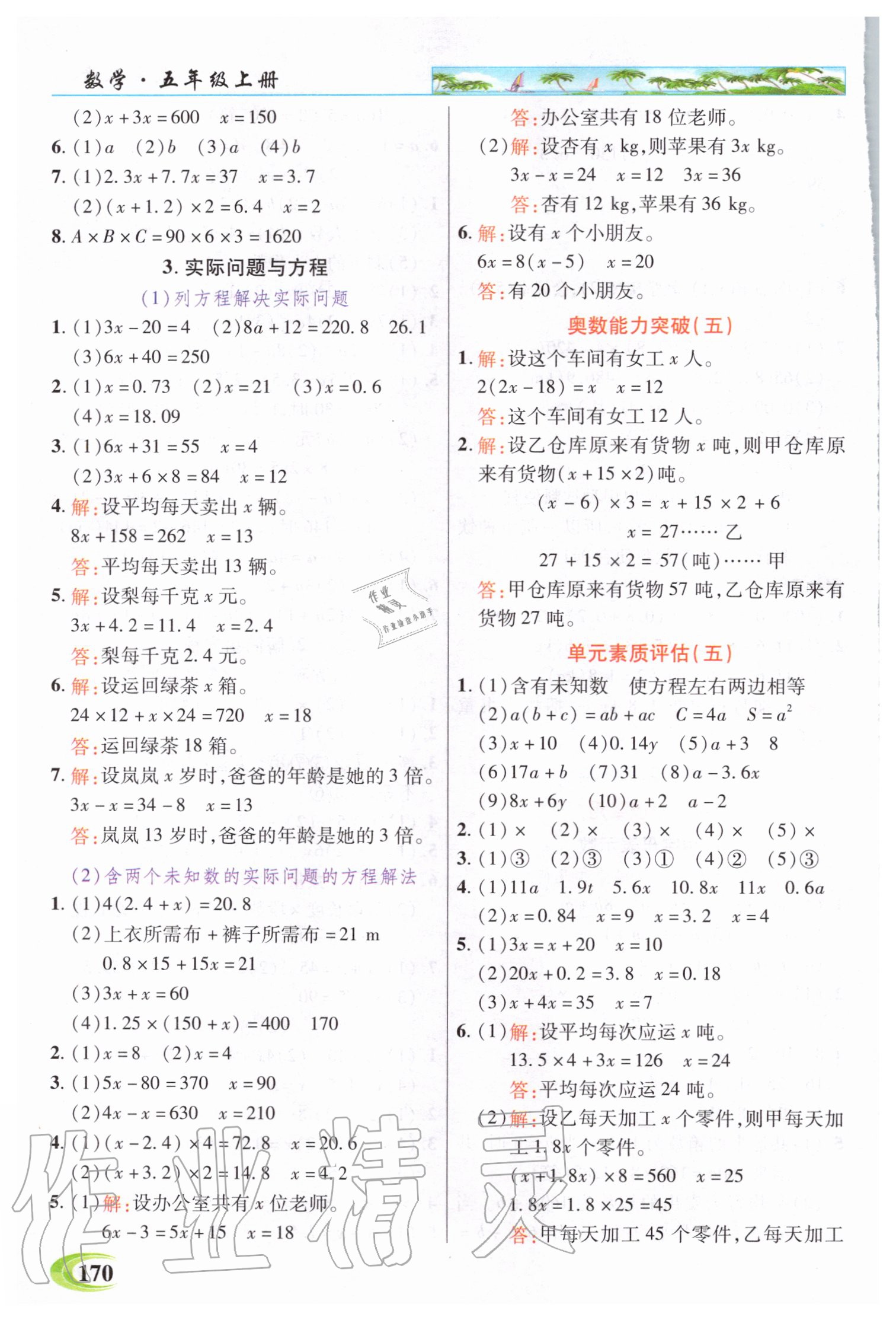 2020年世紀英才引探練創(chuàng)英才教程五年級數(shù)學上冊人教版 參考答案第7頁