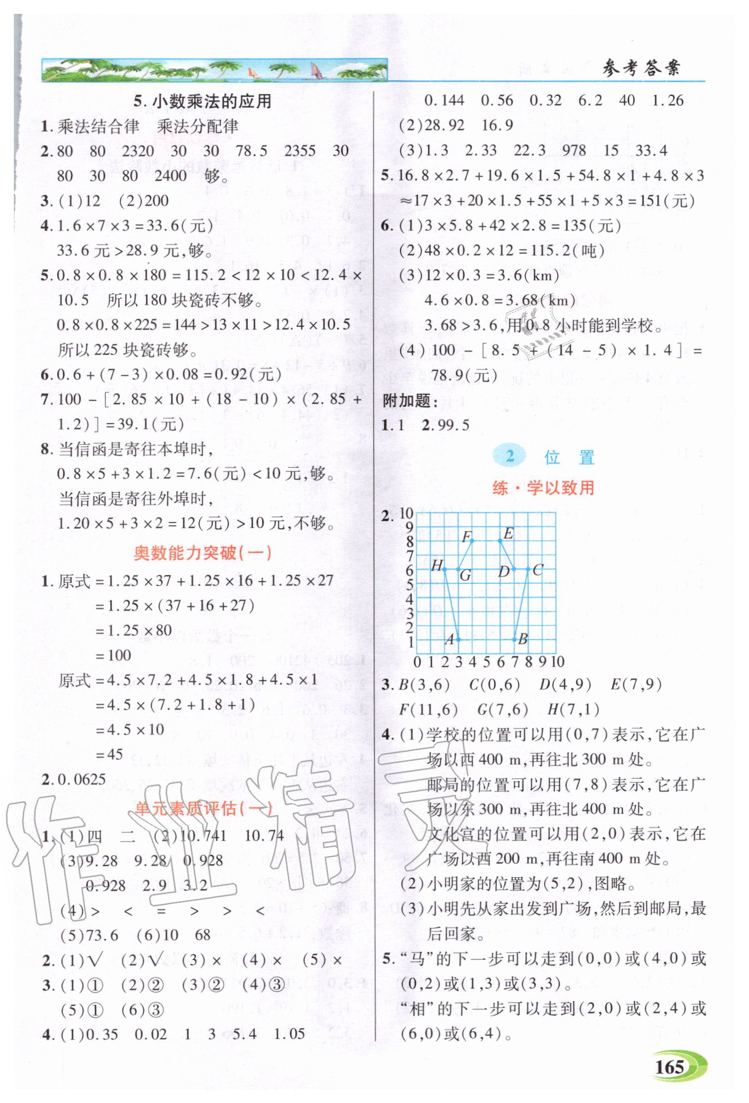 2020年世纪英才引探练创英才教程五年级数学上册人教版 参考答案第2页