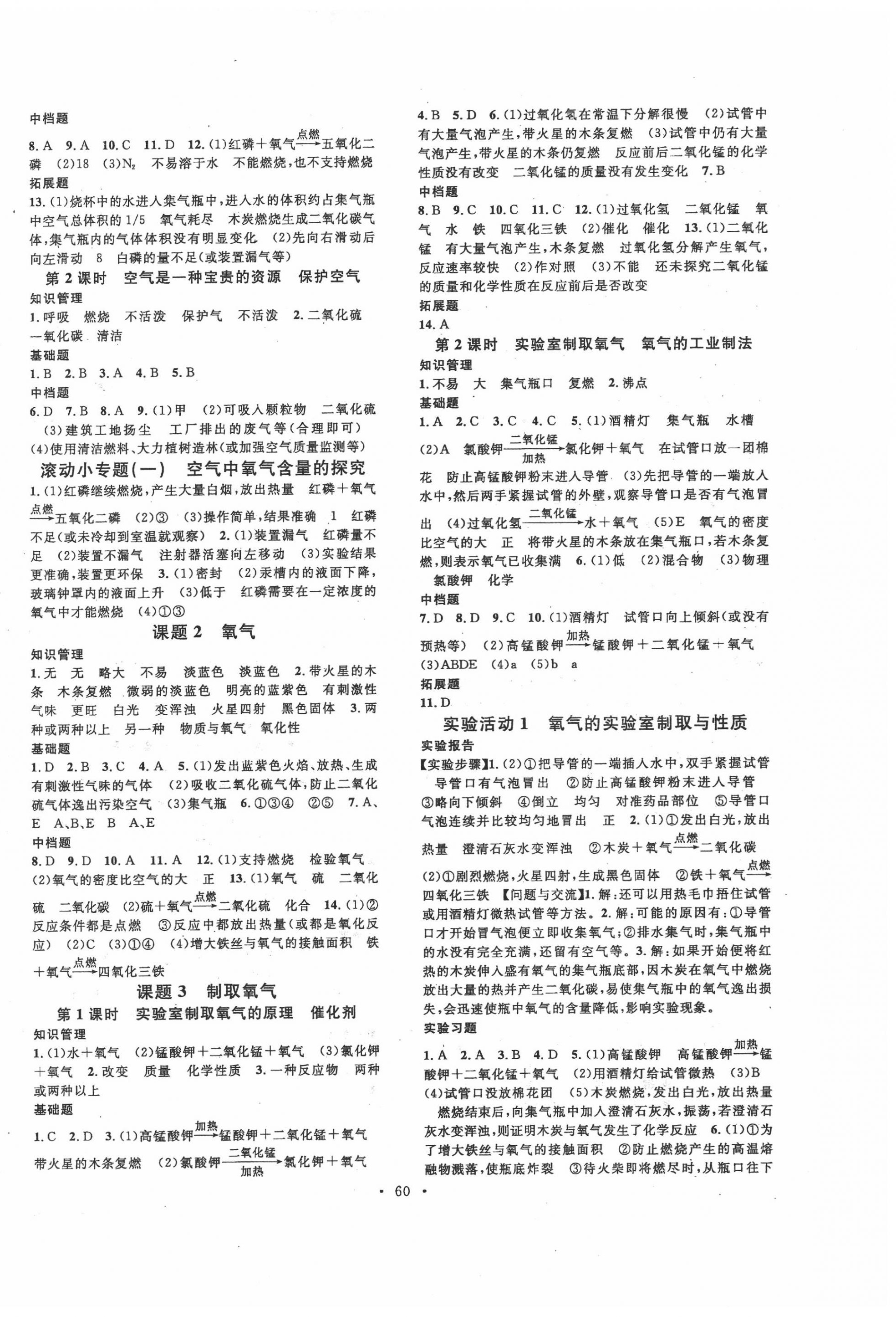 2020年名校課堂九年級化學(xué)上冊人教版1 第2頁