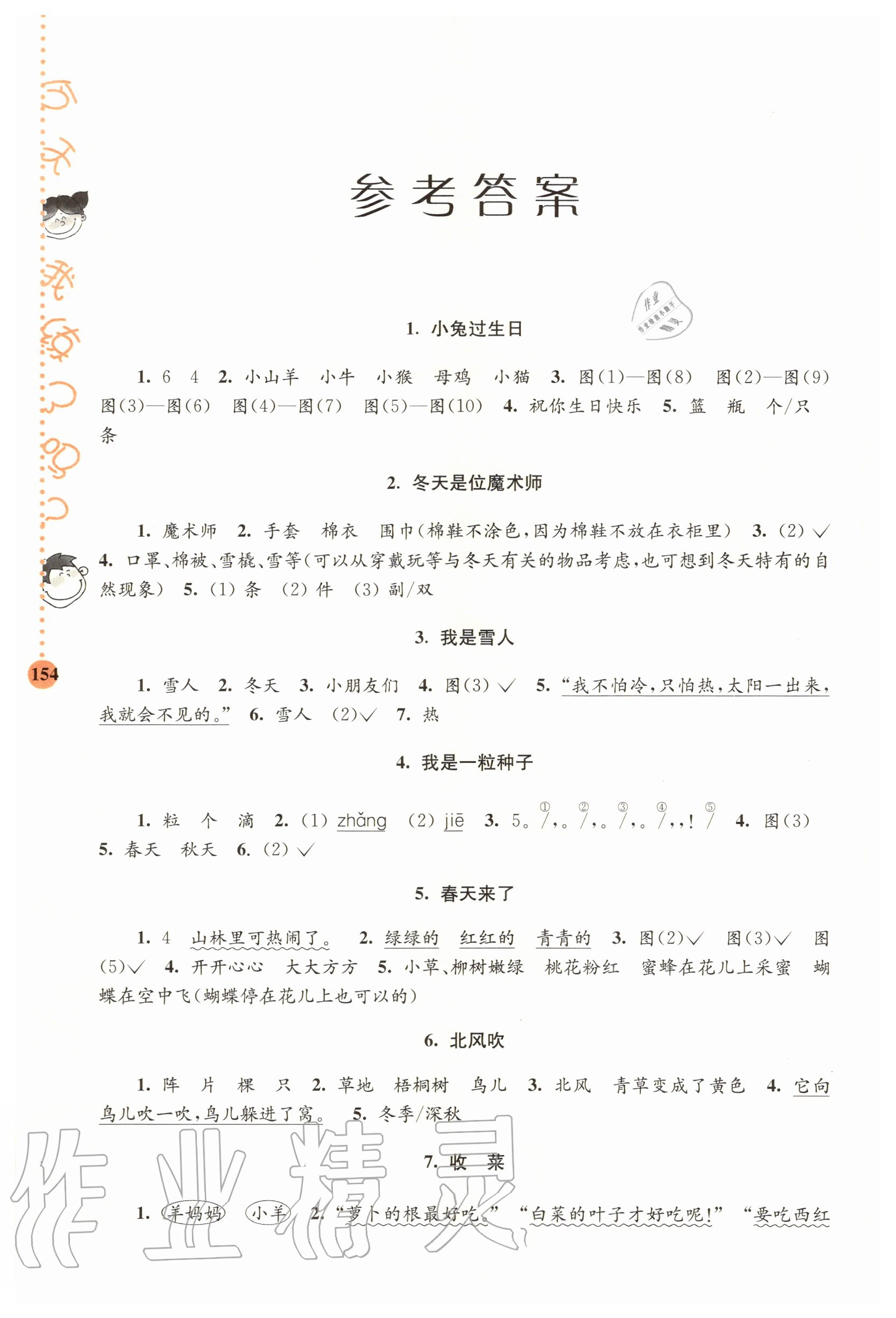 2020年小學語文新課標階梯閱讀培優(yōu)訓(xùn)練一年級 參考答案第1頁