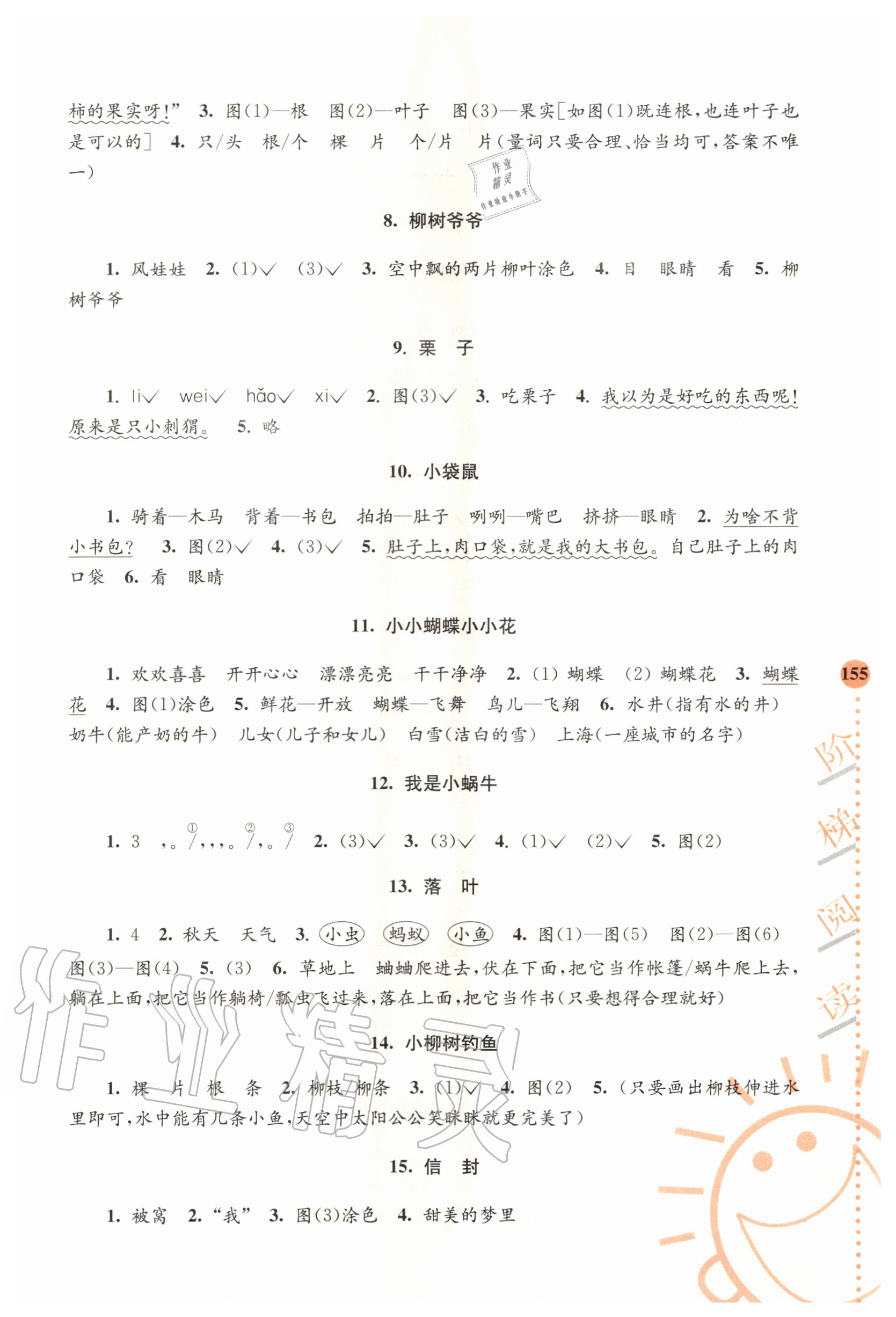 2020年小學(xué)語(yǔ)文新課標(biāo)階梯閱讀培優(yōu)訓(xùn)練一年級(jí) 參考答案第2頁(yè)