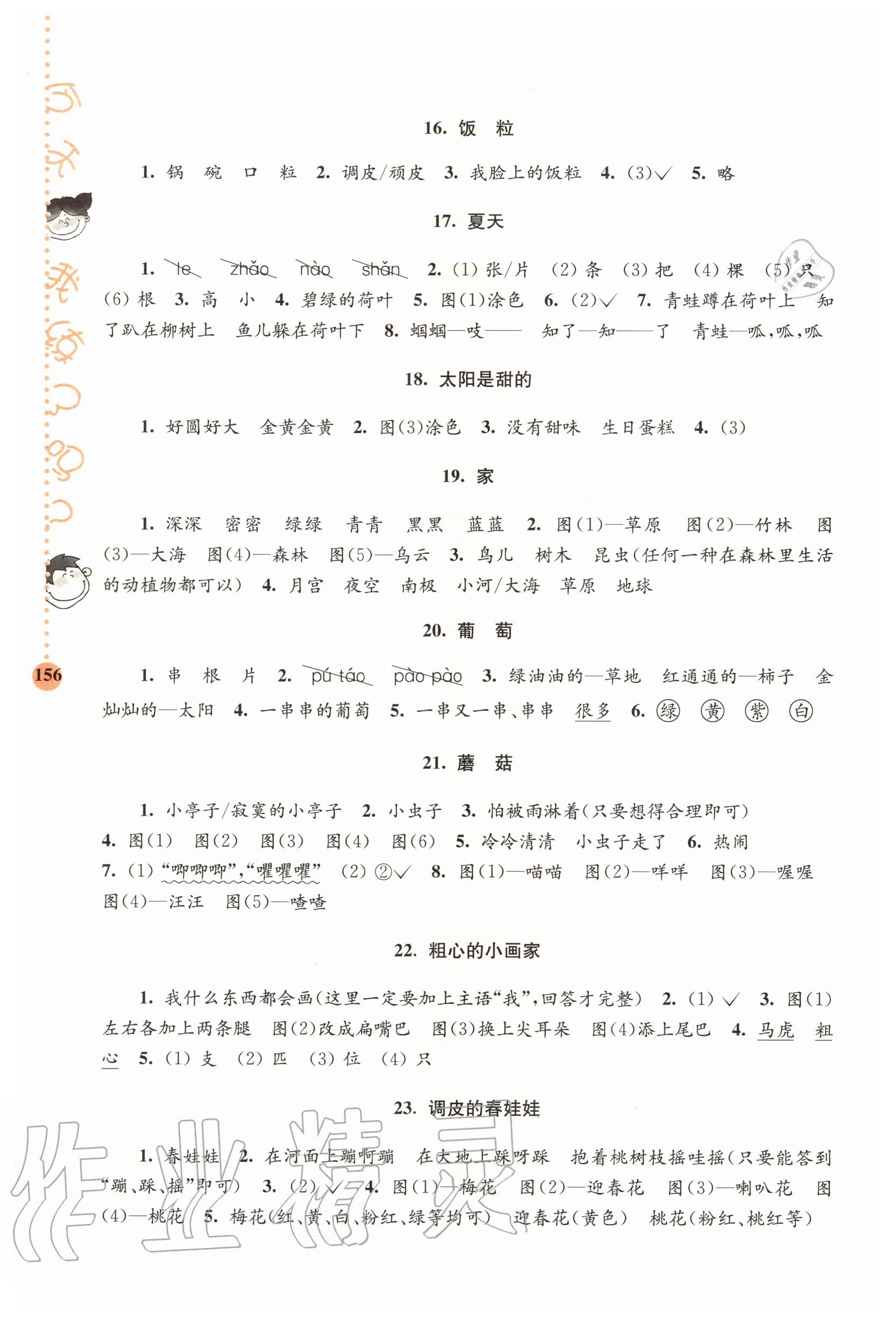 2020年小學(xué)語文新課標(biāo)階梯閱讀培優(yōu)訓(xùn)練一年級(jí) 參考答案第3頁