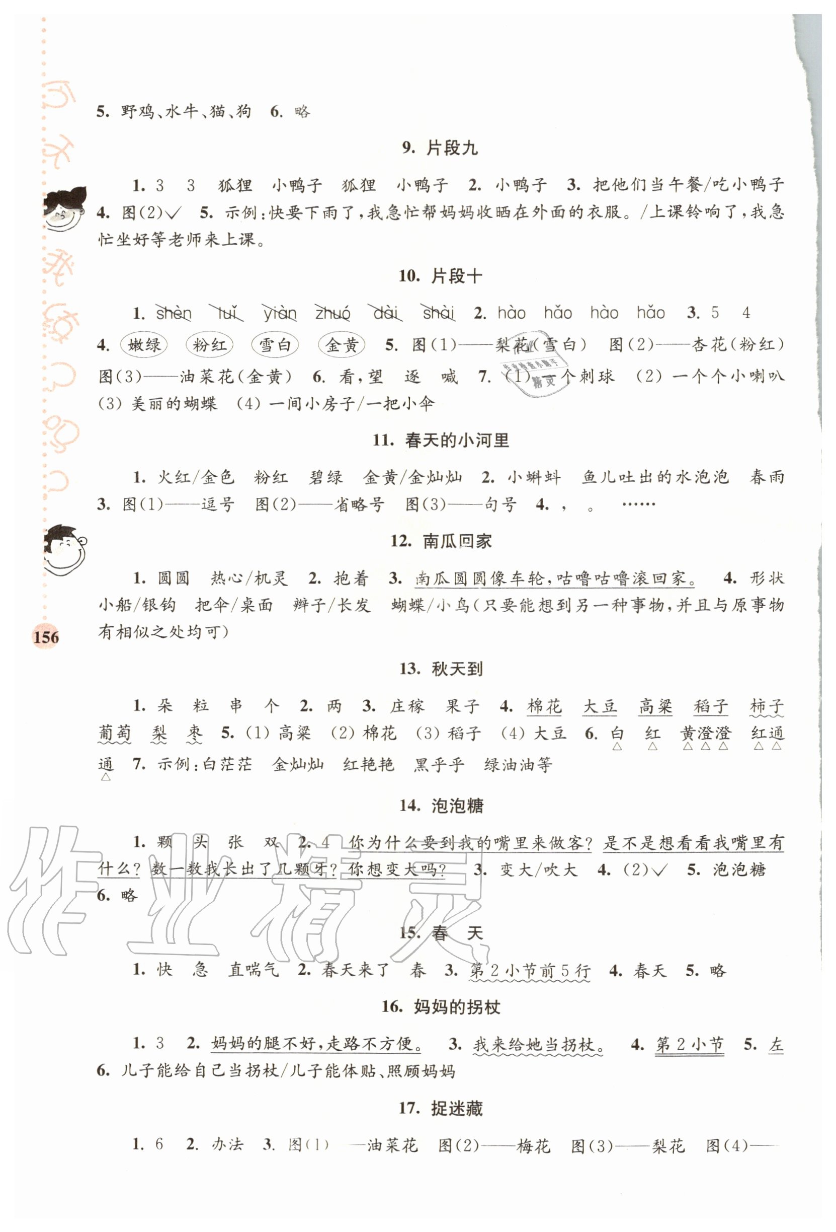 2020年小學(xué)語(yǔ)文新課標(biāo)階梯閱讀培優(yōu)訓(xùn)練二年級(jí) 參考答案第2頁(yè)