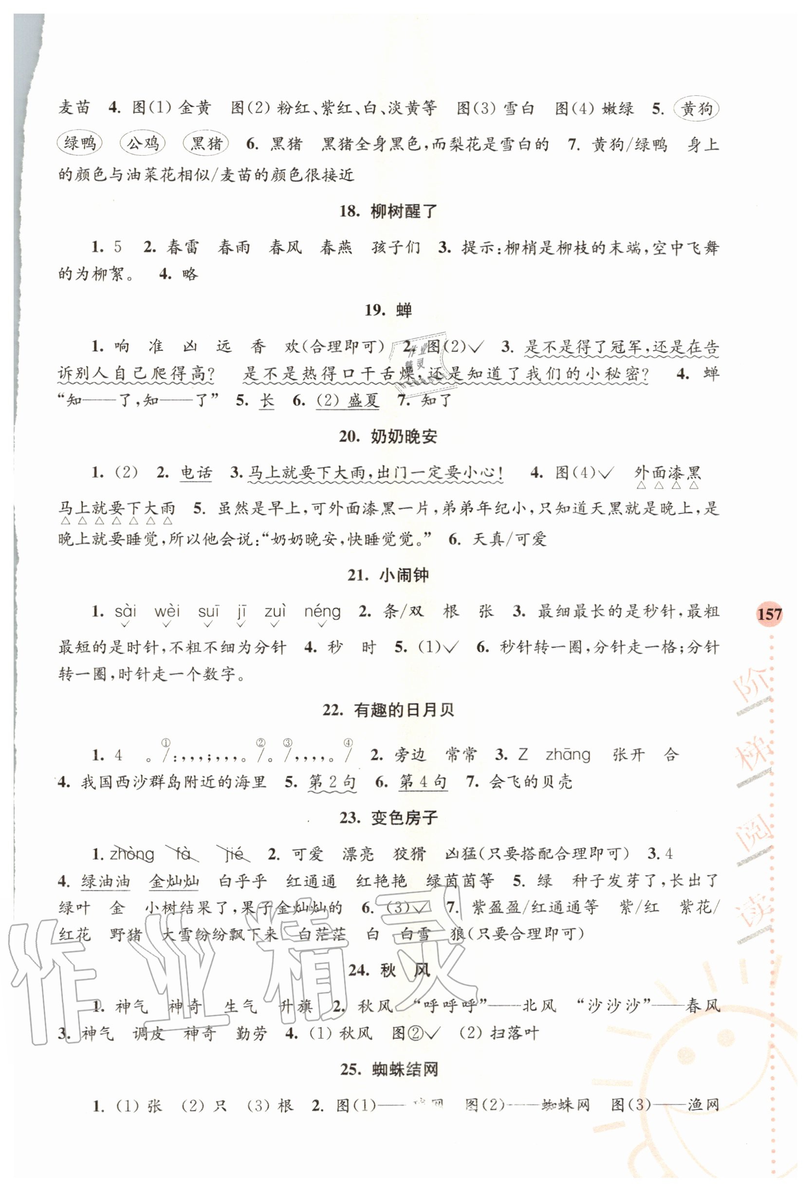 2020年小學(xué)語(yǔ)文新課標(biāo)階梯閱讀培優(yōu)訓(xùn)練二年級(jí) 參考答案第3頁(yè)