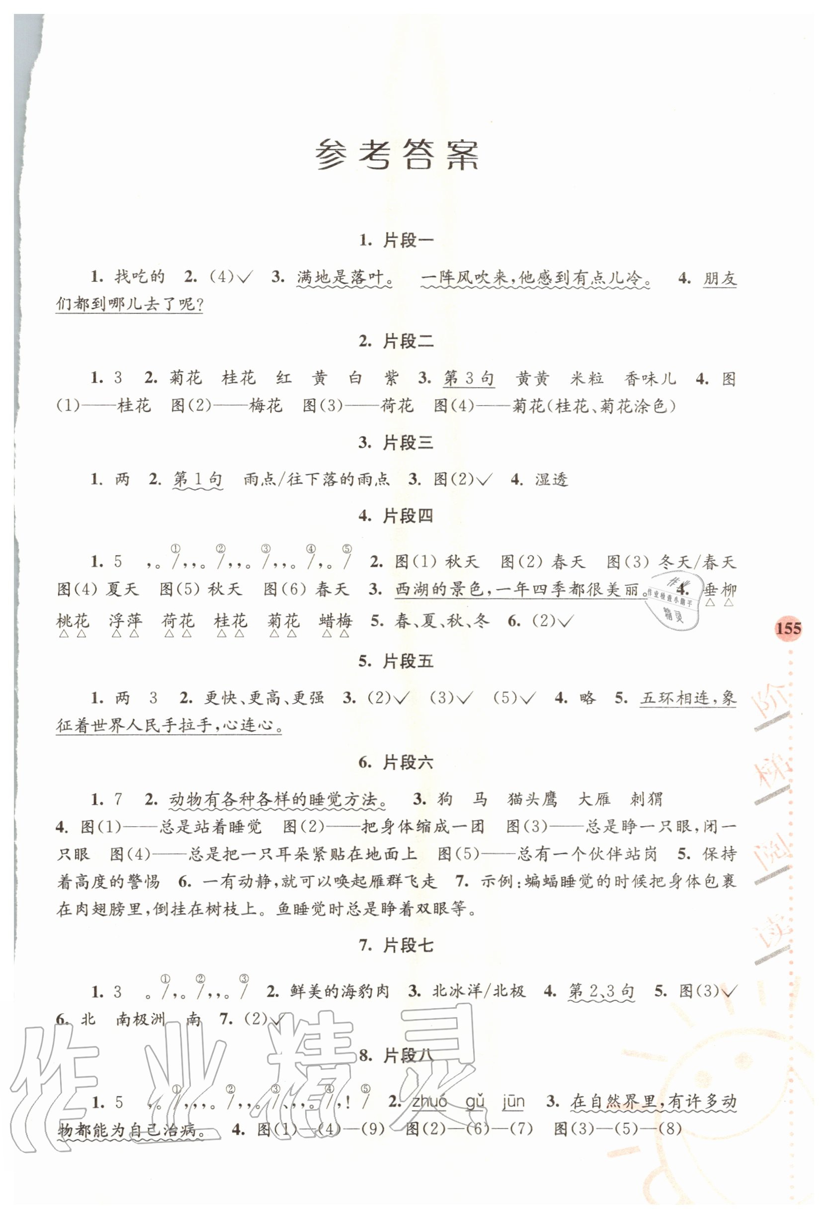 2020年小學(xué)語文新課標(biāo)階梯閱讀培優(yōu)訓(xùn)練二年級 參考答案第1頁