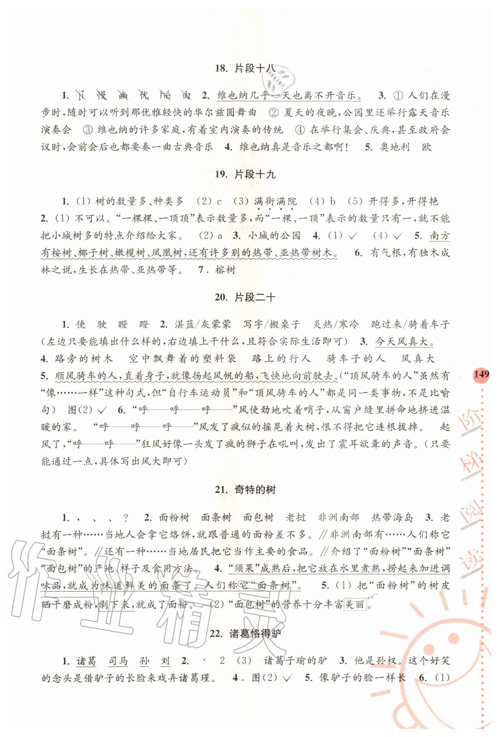 2020年小學(xué)語文新課標(biāo)階梯閱讀培優(yōu)訓(xùn)練三年級 參考答案第4頁