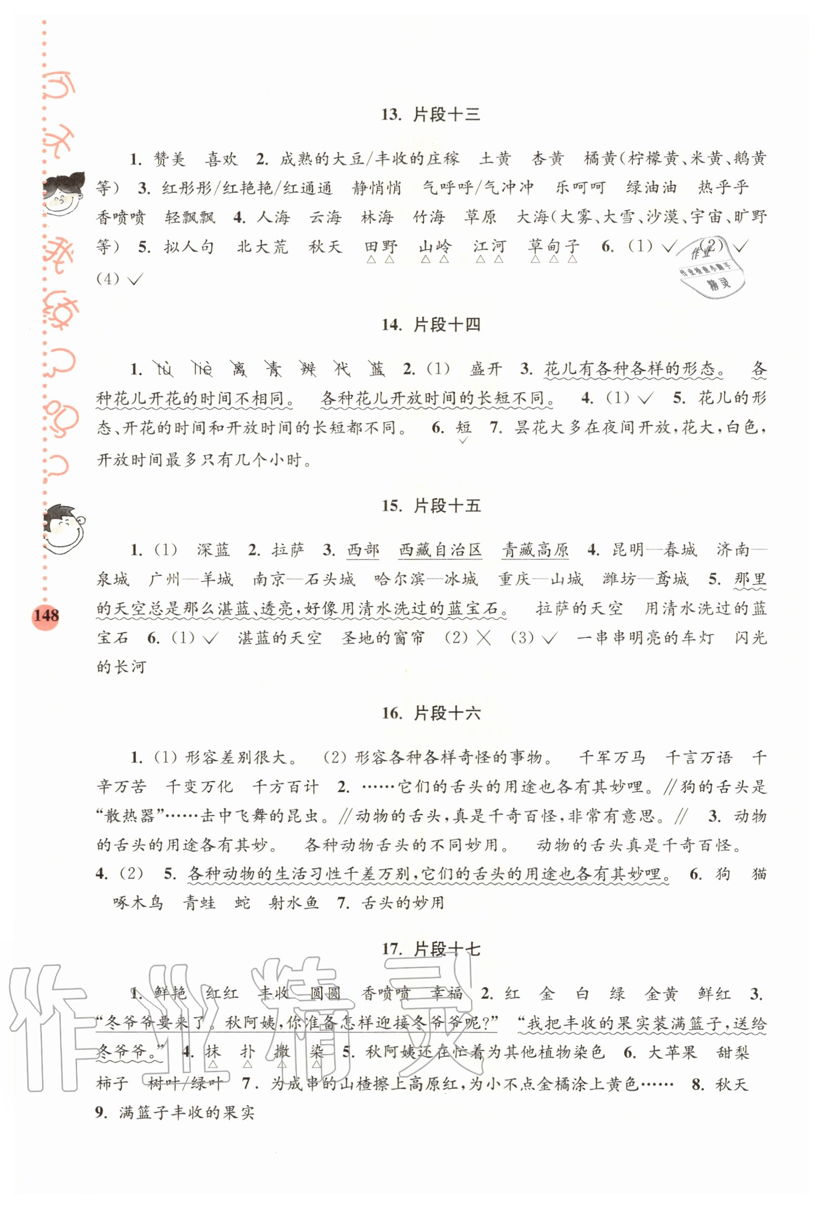 2020年小學(xué)語(yǔ)文新課標(biāo)階梯閱讀培優(yōu)訓(xùn)練三年級(jí) 參考答案第3頁(yè)