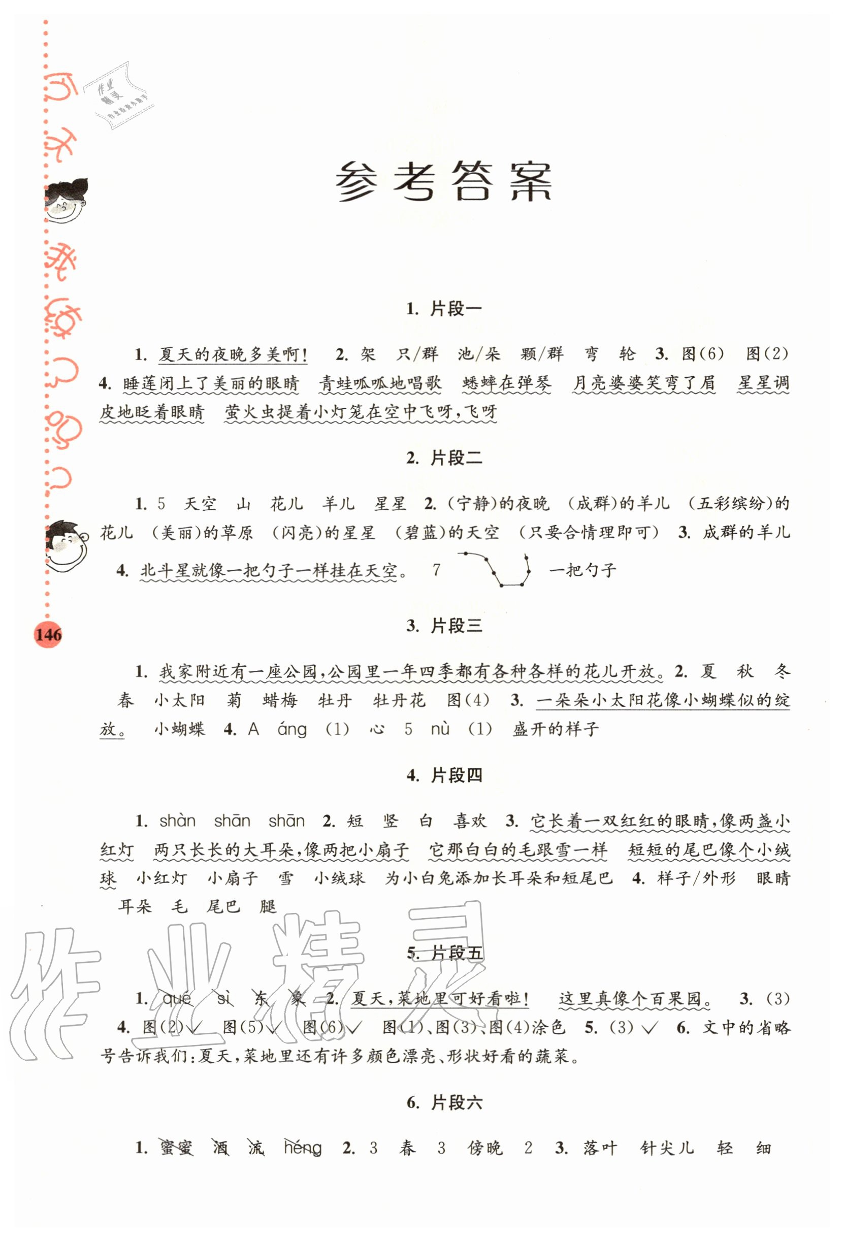 2020年小學(xué)語(yǔ)文新課標(biāo)階梯閱讀培優(yōu)訓(xùn)練三年級(jí) 參考答案第1頁(yè)